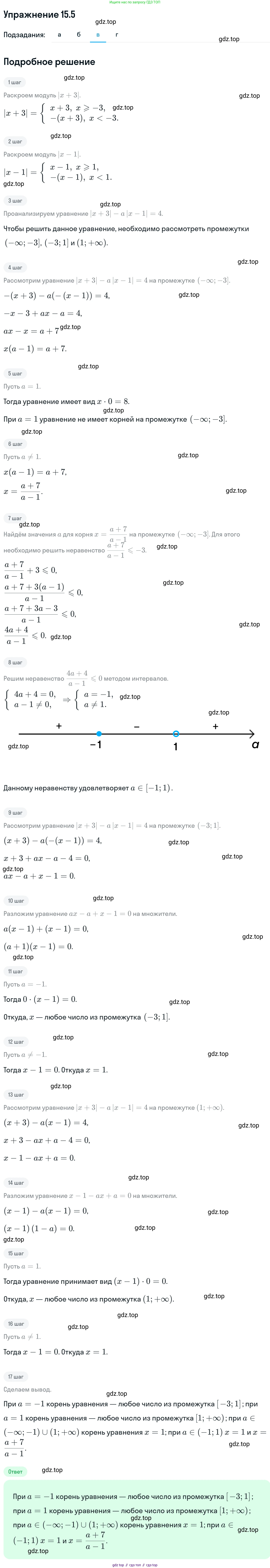 ГДЗ Алгебра, 11 класс Учебник, авторы: Никольский Сергей Михайлович, Потапов Михаил Константинович, Решетников Николай Николаевич, Шевкин Александр Владимирович, издательство Просвещение, Москва, 2014, голубого цвета, страница 360, номер 15.5, Решение 1 (продолжение 3)
