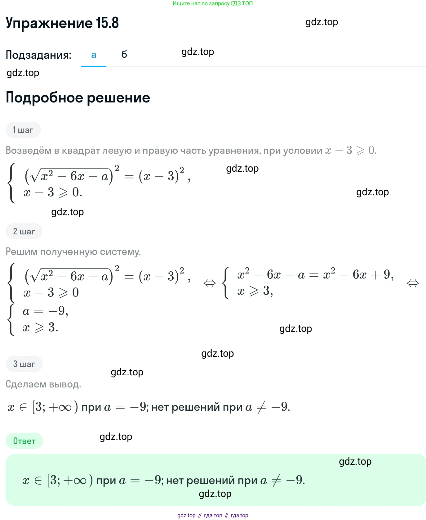 ГДЗ Алгебра, 11 класс Учебник, авторы: Никольский Сергей Михайлович, Потапов Михаил Константинович, Решетников Николай Николаевич, Шевкин Александр Владимирович, издательство Просвещение, Москва, 2014, голубого цвета, страница 360, номер 15.8, Решение 1