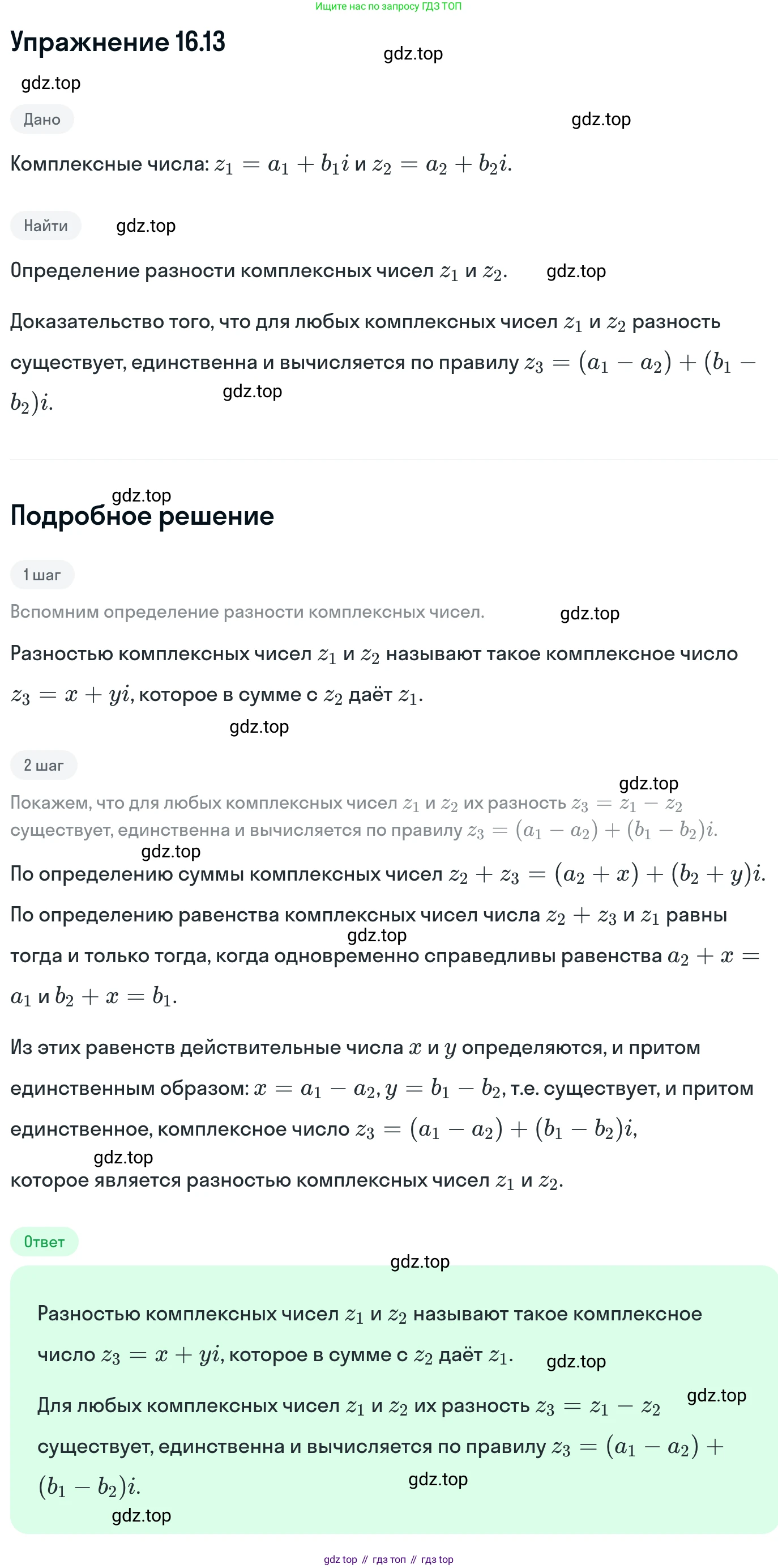ГДЗ Алгебра, 11 класс Учебник, авторы: Никольский Сергей Михайлович, Потапов Михаил Константинович, Решетников Николай Николаевич, Шевкин Александр Владимирович, издательство Просвещение, Москва, 2014, голубого цвета, страница 383, номер 16.13, Решение 1