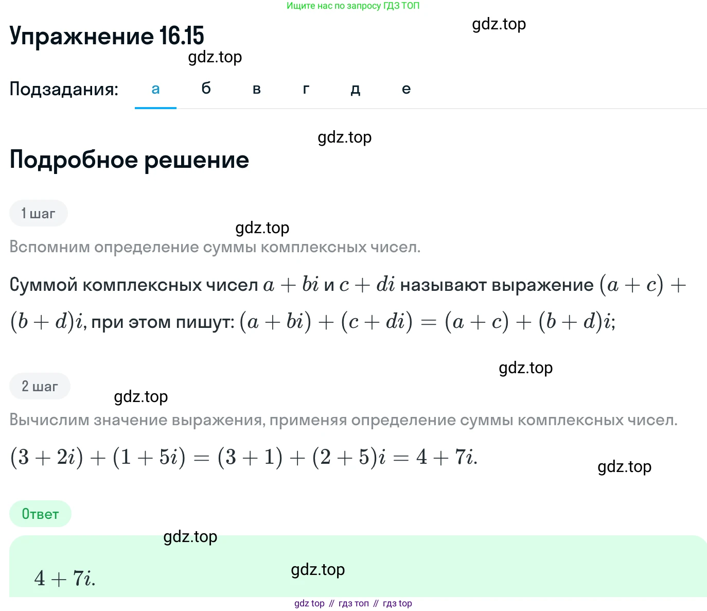 ГДЗ Алгебра, 11 класс Учебник, авторы: Никольский Сергей Михайлович, Потапов Михаил Константинович, Решетников Николай Николаевич, Шевкин Александр Владимирович, издательство Просвещение, Москва, 2014, голубого цвета, страница 383, номер 16.15, Решение 1