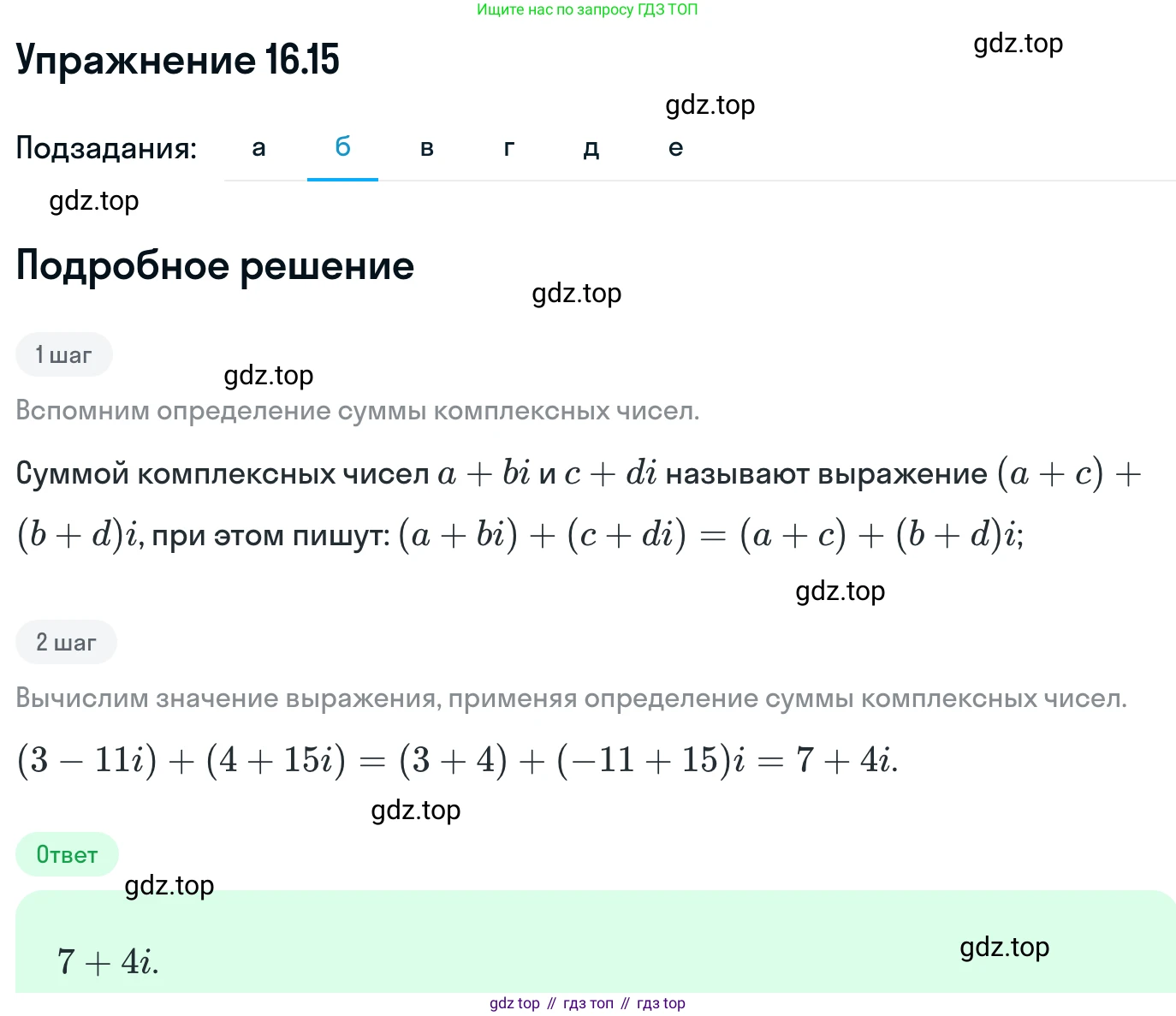ГДЗ Алгебра, 11 класс Учебник, авторы: Никольский Сергей Михайлович, Потапов Михаил Константинович, Решетников Николай Николаевич, Шевкин Александр Владимирович, издательство Просвещение, Москва, 2014, голубого цвета, страница 383, номер 16.15, Решение 1 (продолжение 2)