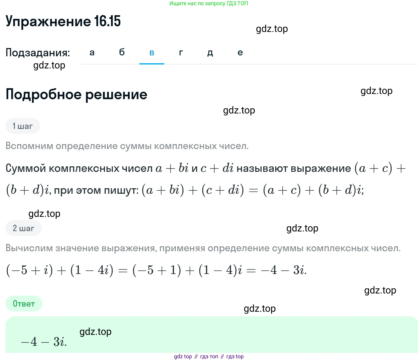 ГДЗ Алгебра, 11 класс Учебник, авторы: Никольский Сергей Михайлович, Потапов Михаил Константинович, Решетников Николай Николаевич, Шевкин Александр Владимирович, издательство Просвещение, Москва, 2014, голубого цвета, страница 383, номер 16.15, Решение 1 (продолжение 3)