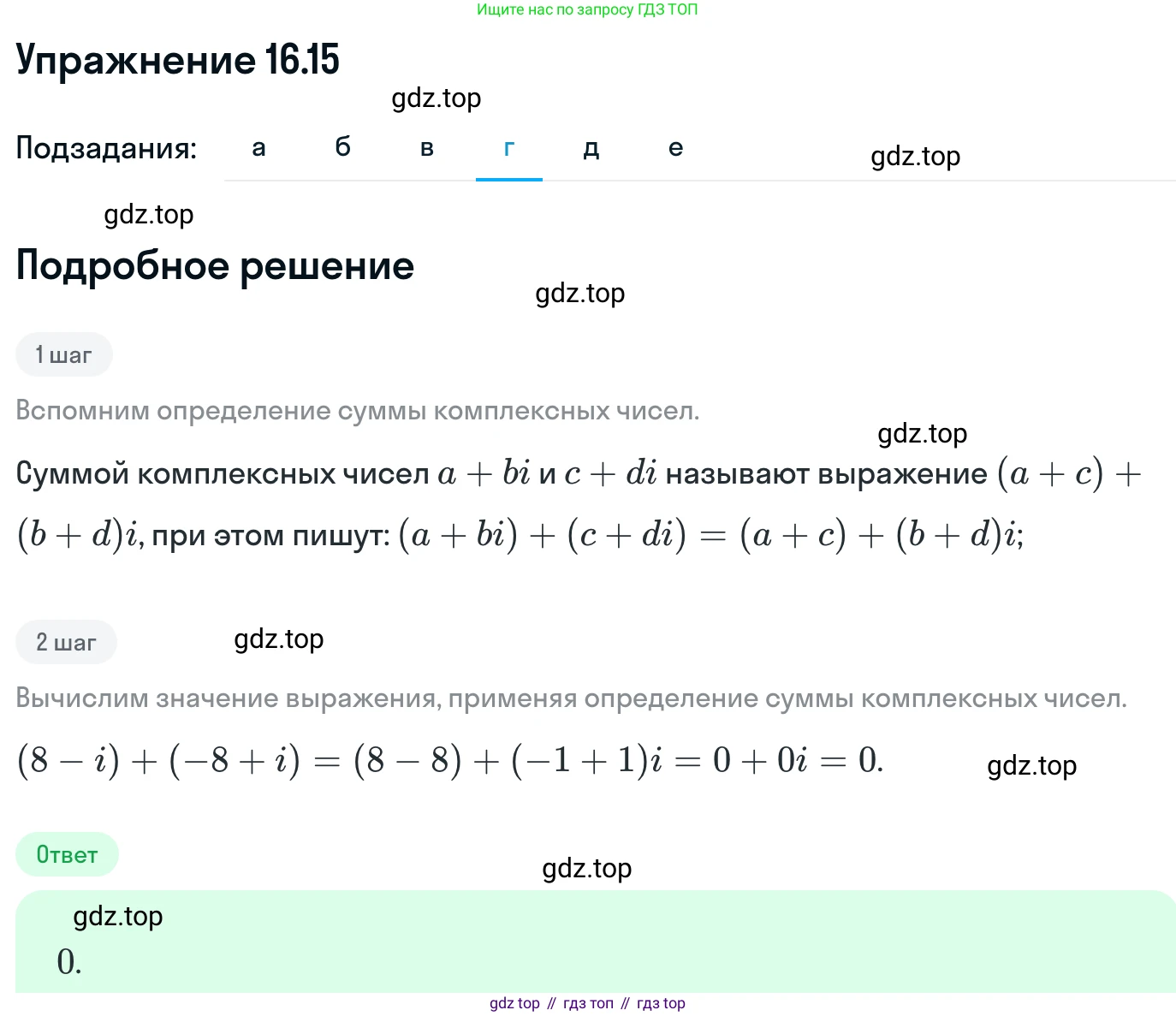 ГДЗ Алгебра, 11 класс Учебник, авторы: Никольский Сергей Михайлович, Потапов Михаил Константинович, Решетников Николай Николаевич, Шевкин Александр Владимирович, издательство Просвещение, Москва, 2014, голубого цвета, страница 383, номер 16.15, Решение 1 (продолжение 4)