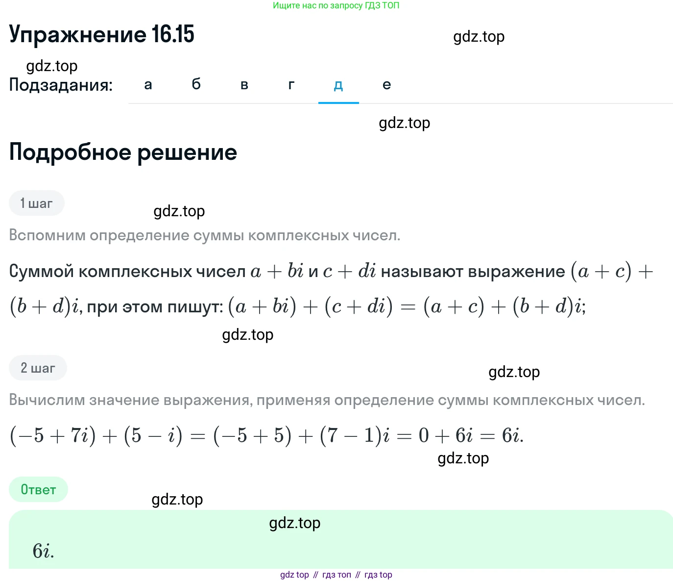 ГДЗ Алгебра, 11 класс Учебник, авторы: Никольский Сергей Михайлович, Потапов Михаил Константинович, Решетников Николай Николаевич, Шевкин Александр Владимирович, издательство Просвещение, Москва, 2014, голубого цвета, страница 383, номер 16.15, Решение 1 (продолжение 5)