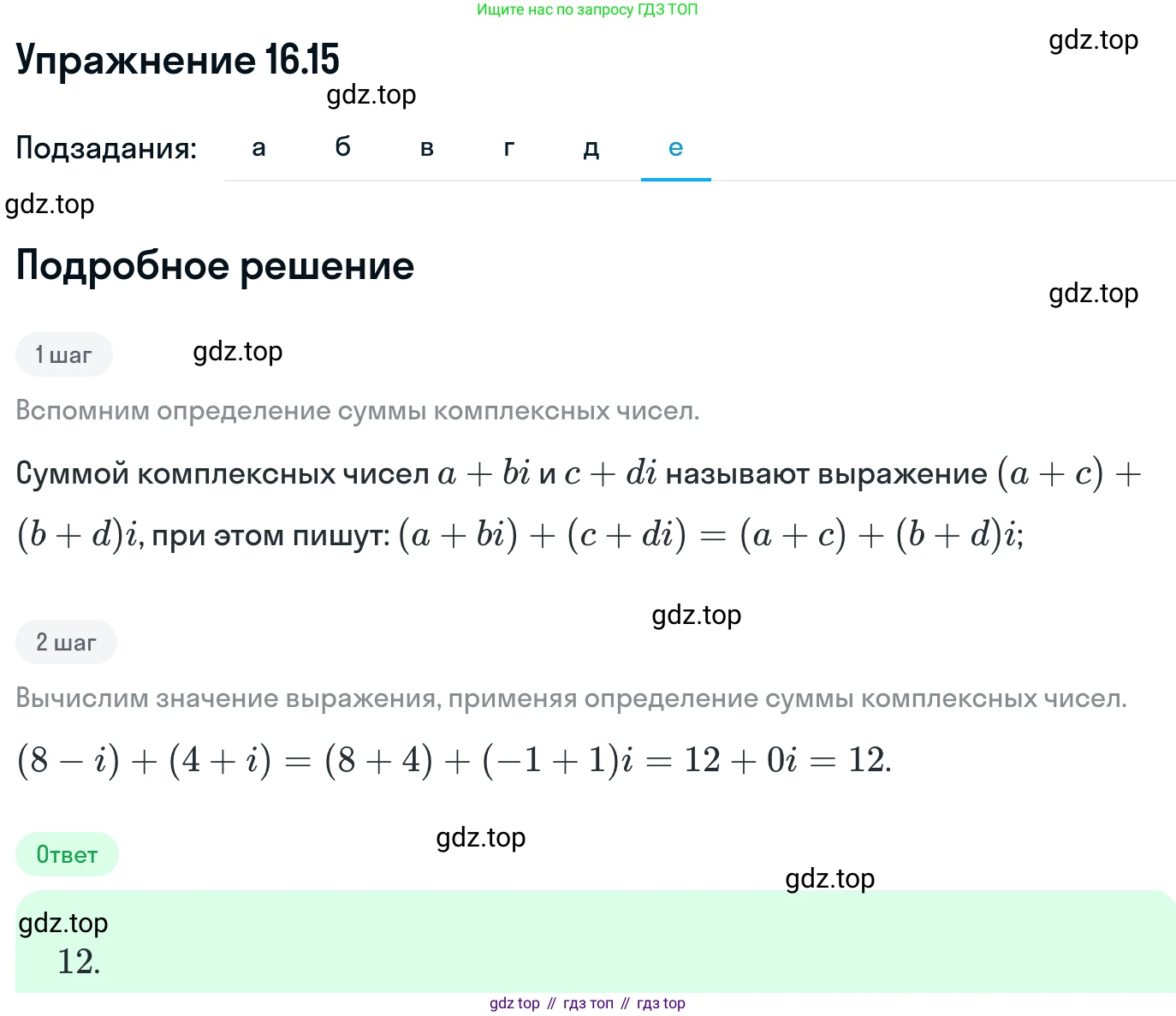 ГДЗ Алгебра, 11 класс Учебник, авторы: Никольский Сергей Михайлович, Потапов Михаил Константинович, Решетников Николай Николаевич, Шевкин Александр Владимирович, издательство Просвещение, Москва, 2014, голубого цвета, страница 383, номер 16.15, Решение 1 (продолжение 6)