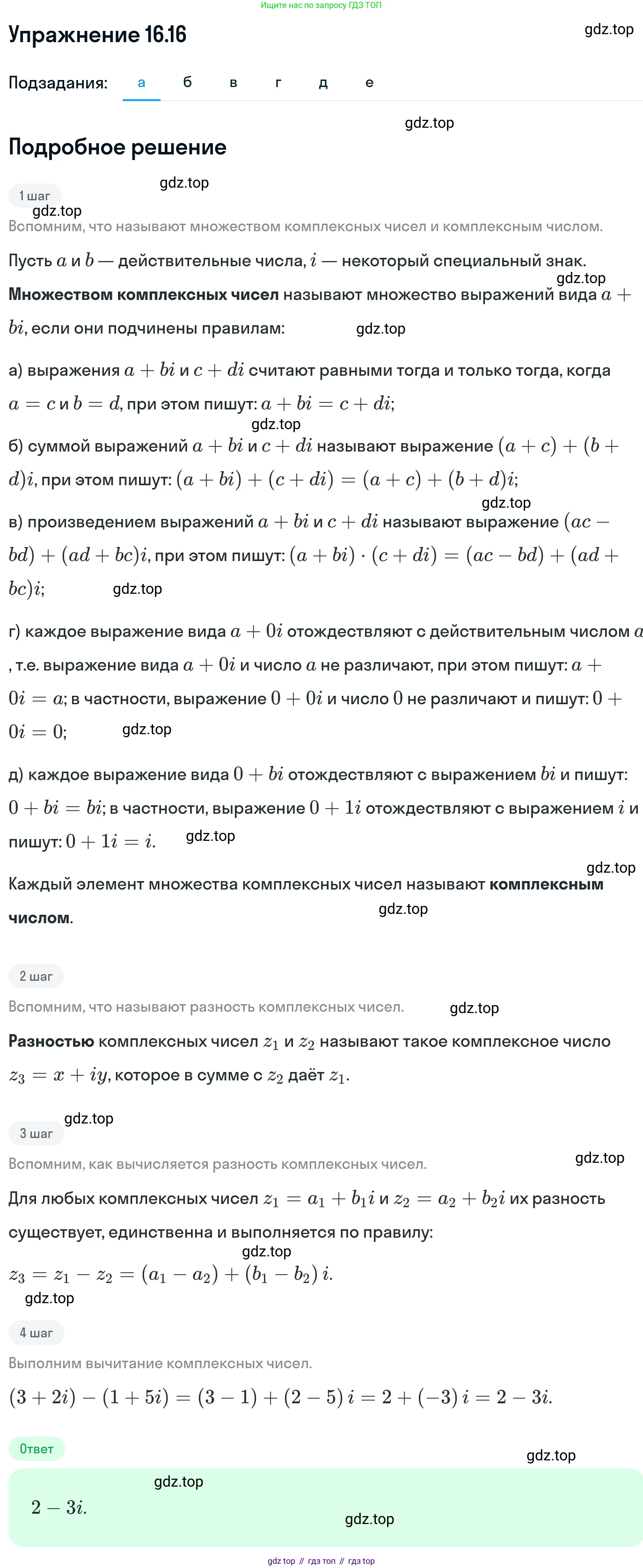 ГДЗ Алгебра, 11 класс Учебник, авторы: Никольский Сергей Михайлович, Потапов Михаил Константинович, Решетников Николай Николаевич, Шевкин Александр Владимирович, издательство Просвещение, Москва, 2014, голубого цвета, страница 383, номер 16.16, Решение 1