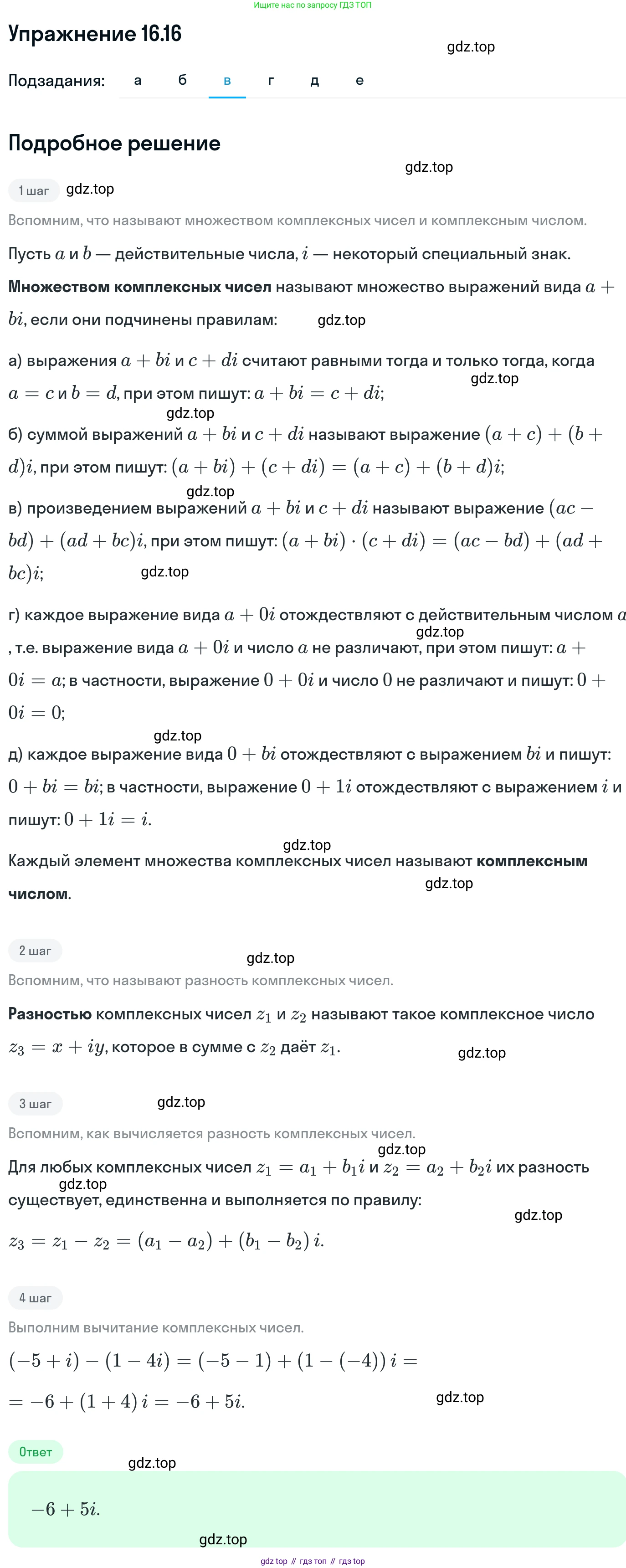 ГДЗ Алгебра, 11 класс Учебник, авторы: Никольский Сергей Михайлович, Потапов Михаил Константинович, Решетников Николай Николаевич, Шевкин Александр Владимирович, издательство Просвещение, Москва, 2014, голубого цвета, страница 383, номер 16.16, Решение 1 (продолжение 3)
