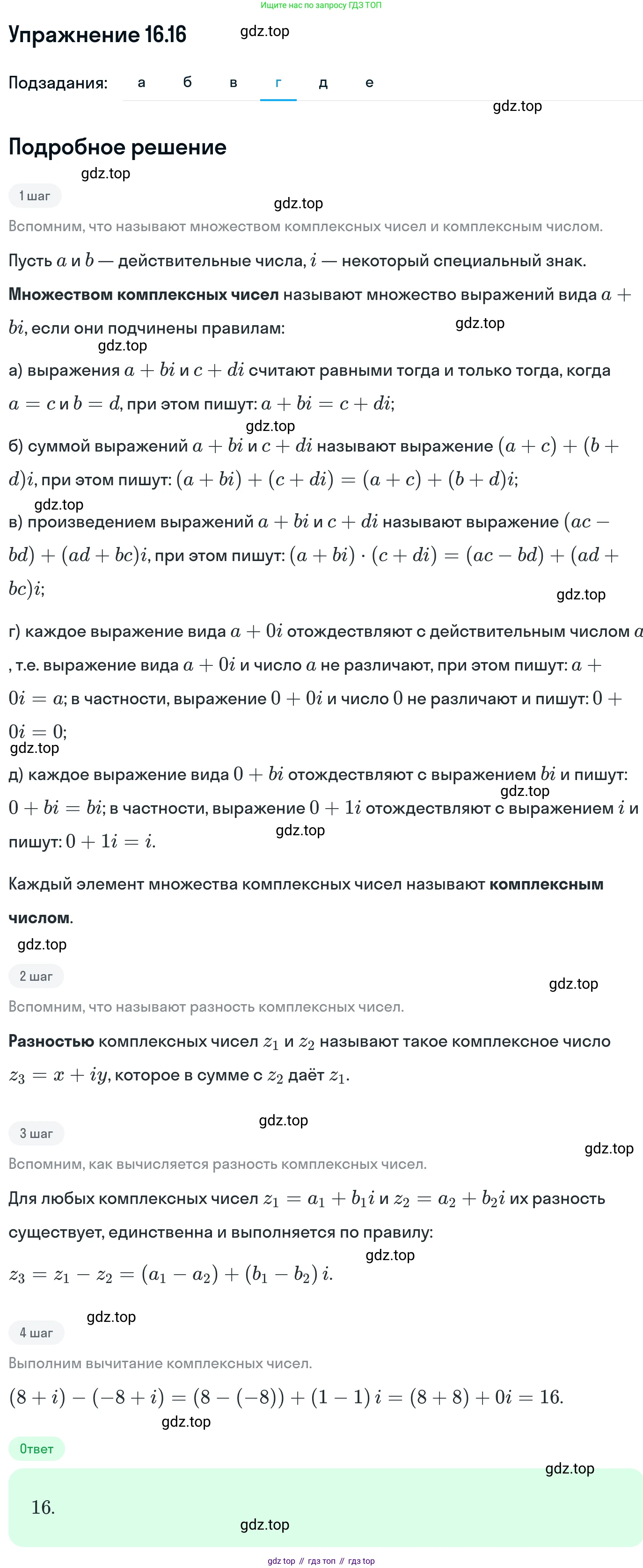 ГДЗ Алгебра, 11 класс Учебник, авторы: Никольский Сергей Михайлович, Потапов Михаил Константинович, Решетников Николай Николаевич, Шевкин Александр Владимирович, издательство Просвещение, Москва, 2014, голубого цвета, страница 383, номер 16.16, Решение 1 (продолжение 4)
