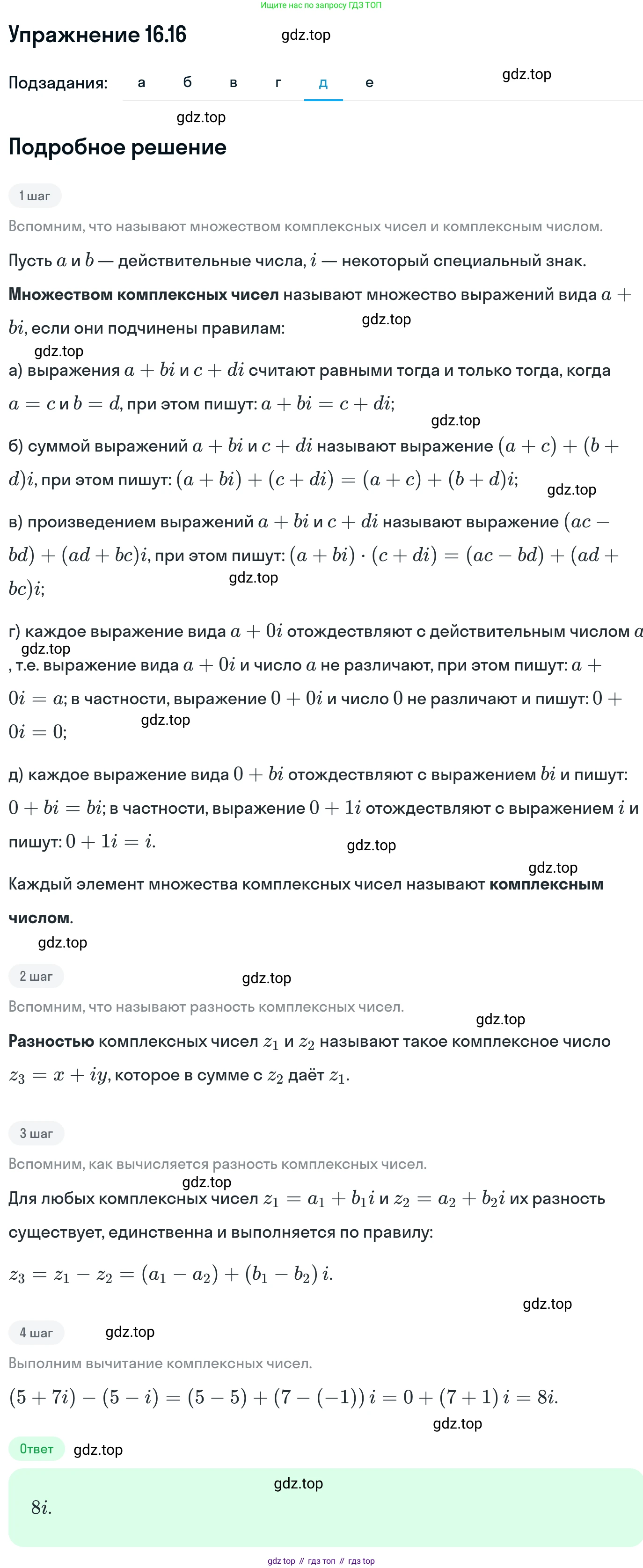 ГДЗ Алгебра, 11 класс Учебник, авторы: Никольский Сергей Михайлович, Потапов Михаил Константинович, Решетников Николай Николаевич, Шевкин Александр Владимирович, издательство Просвещение, Москва, 2014, голубого цвета, страница 383, номер 16.16, Решение 1 (продолжение 5)