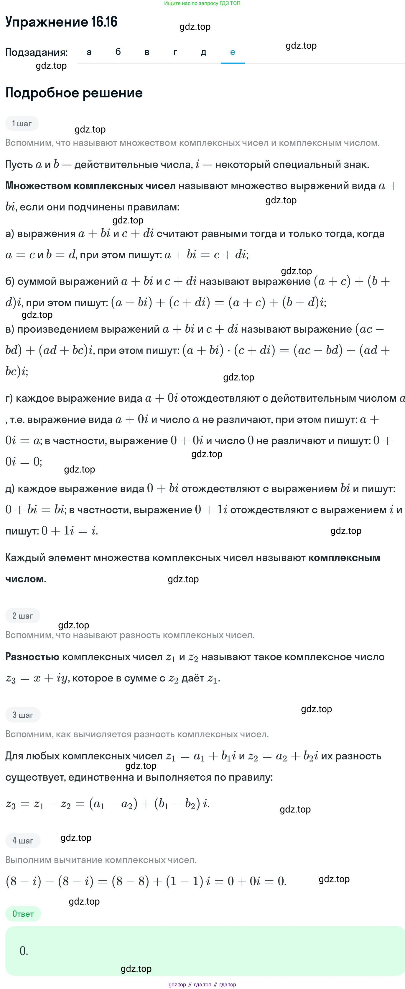 ГДЗ Алгебра, 11 класс Учебник, авторы: Никольский Сергей Михайлович, Потапов Михаил Константинович, Решетников Николай Николаевич, Шевкин Александр Владимирович, издательство Просвещение, Москва, 2014, голубого цвета, страница 383, номер 16.16, Решение 1 (продолжение 6)