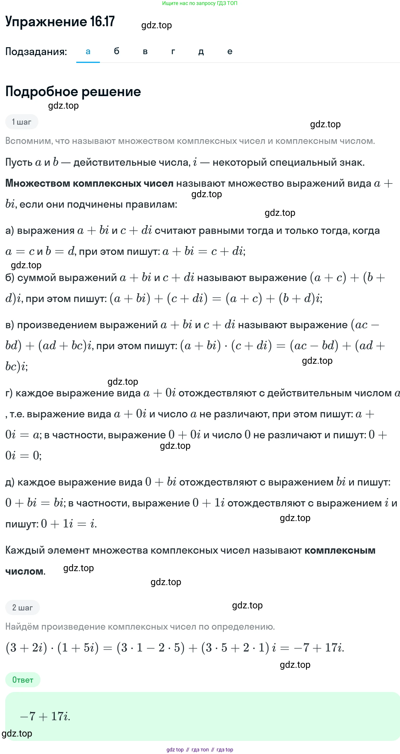ГДЗ Алгебра, 11 класс Учебник, авторы: Никольский Сергей Михайлович, Потапов Михаил Константинович, Решетников Николай Николаевич, Шевкин Александр Владимирович, издательство Просвещение, Москва, 2014, голубого цвета, страница 383, номер 16.17, Решение 1