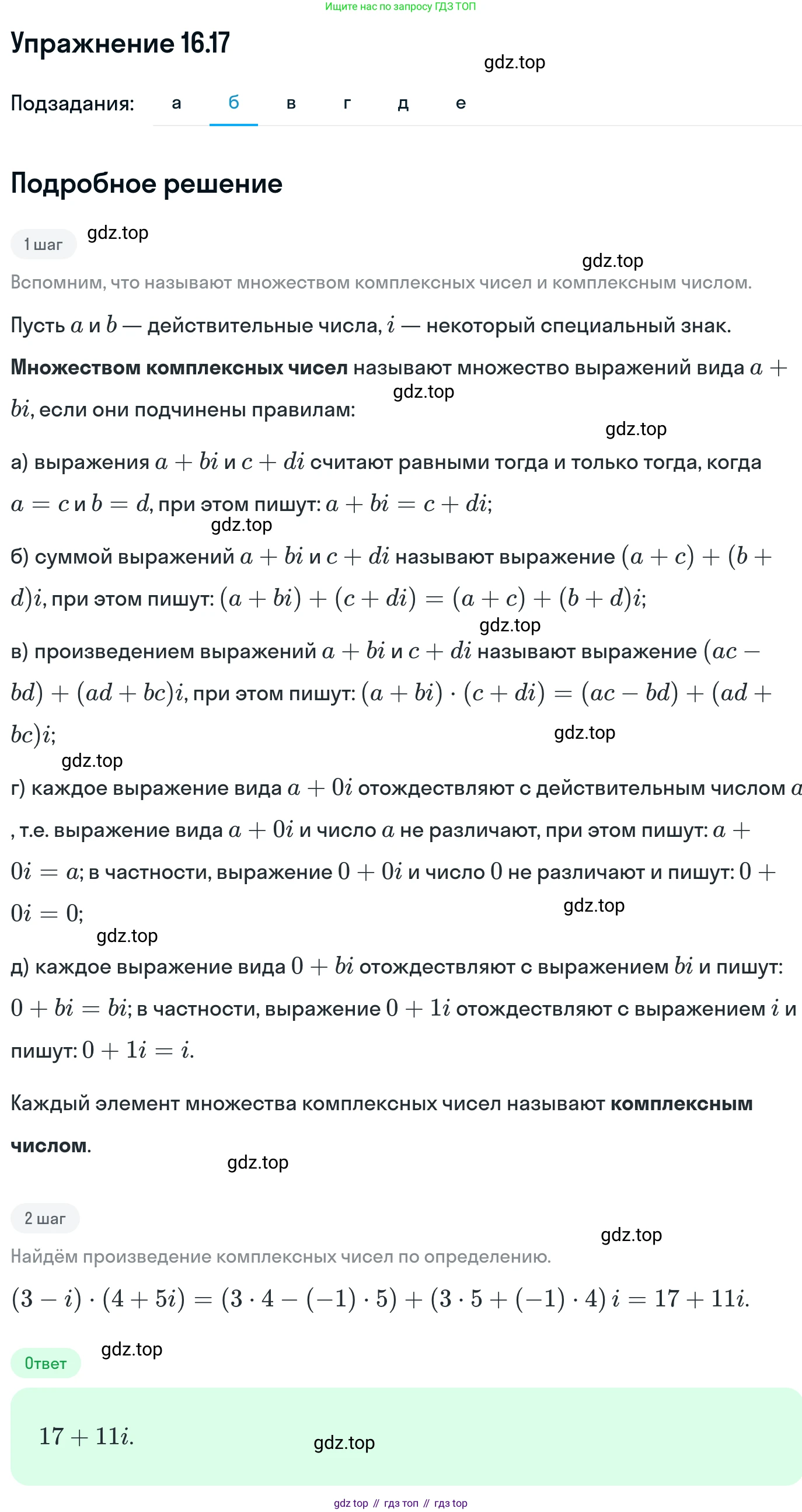 ГДЗ Алгебра, 11 класс Учебник, авторы: Никольский Сергей Михайлович, Потапов Михаил Константинович, Решетников Николай Николаевич, Шевкин Александр Владимирович, издательство Просвещение, Москва, 2014, голубого цвета, страница 383, номер 16.17, Решение 1 (продолжение 2)