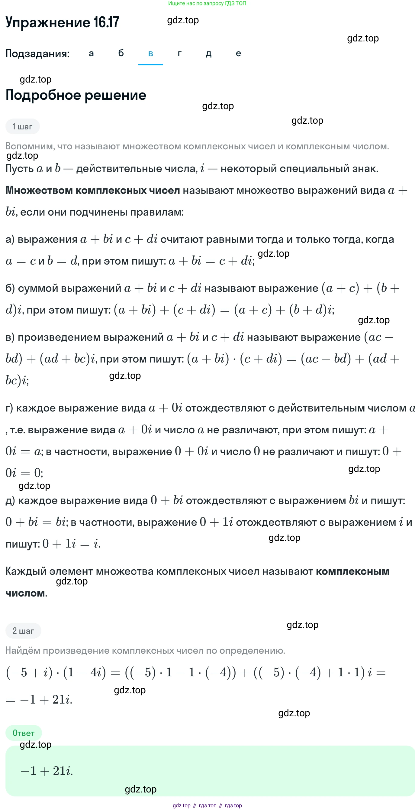 ГДЗ Алгебра, 11 класс Учебник, авторы: Никольский Сергей Михайлович, Потапов Михаил Константинович, Решетников Николай Николаевич, Шевкин Александр Владимирович, издательство Просвещение, Москва, 2014, голубого цвета, страница 383, номер 16.17, Решение 1 (продолжение 3)
