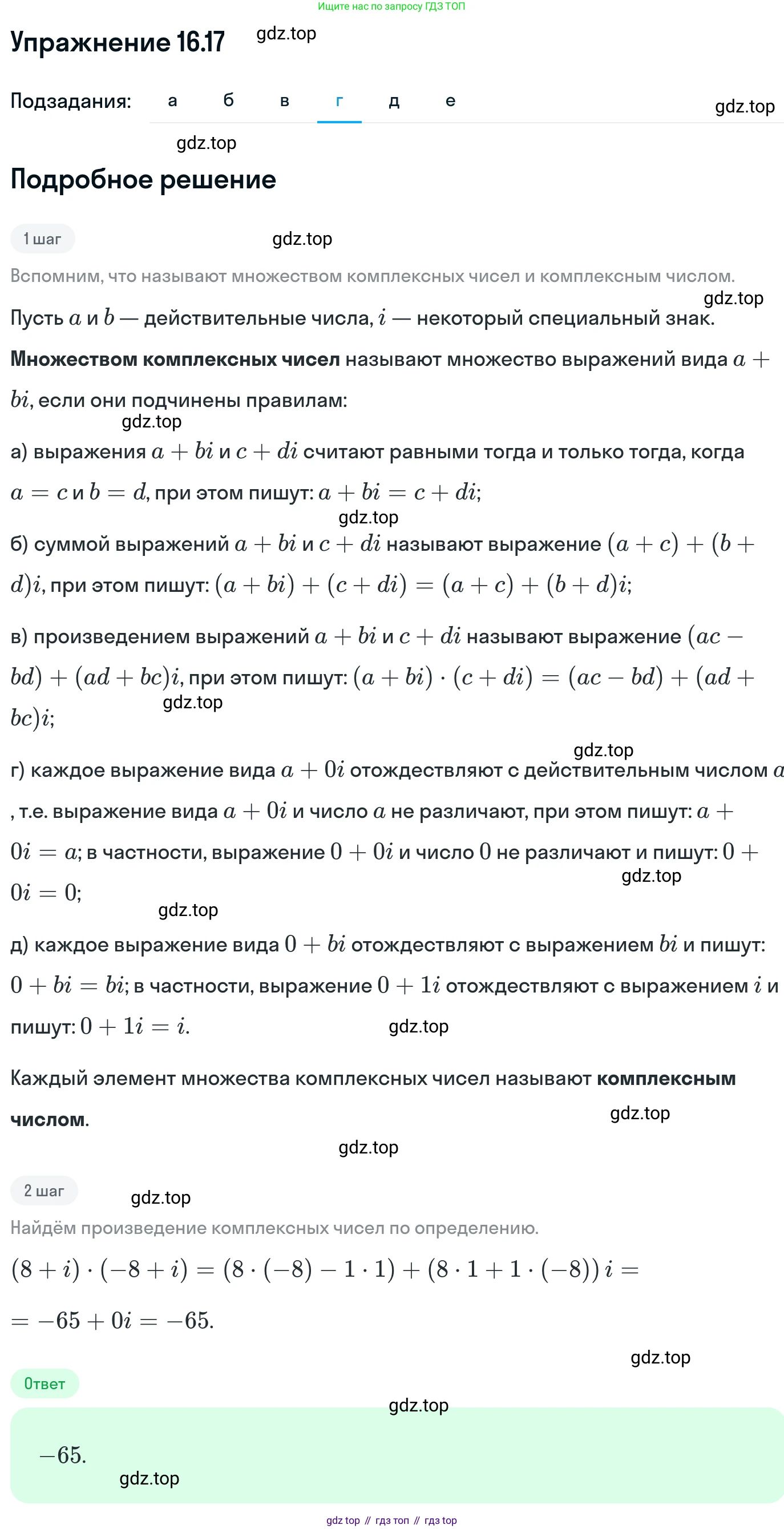 ГДЗ Алгебра, 11 класс Учебник, авторы: Никольский Сергей Михайлович, Потапов Михаил Константинович, Решетников Николай Николаевич, Шевкин Александр Владимирович, издательство Просвещение, Москва, 2014, голубого цвета, страница 383, номер 16.17, Решение 1 (продолжение 4)