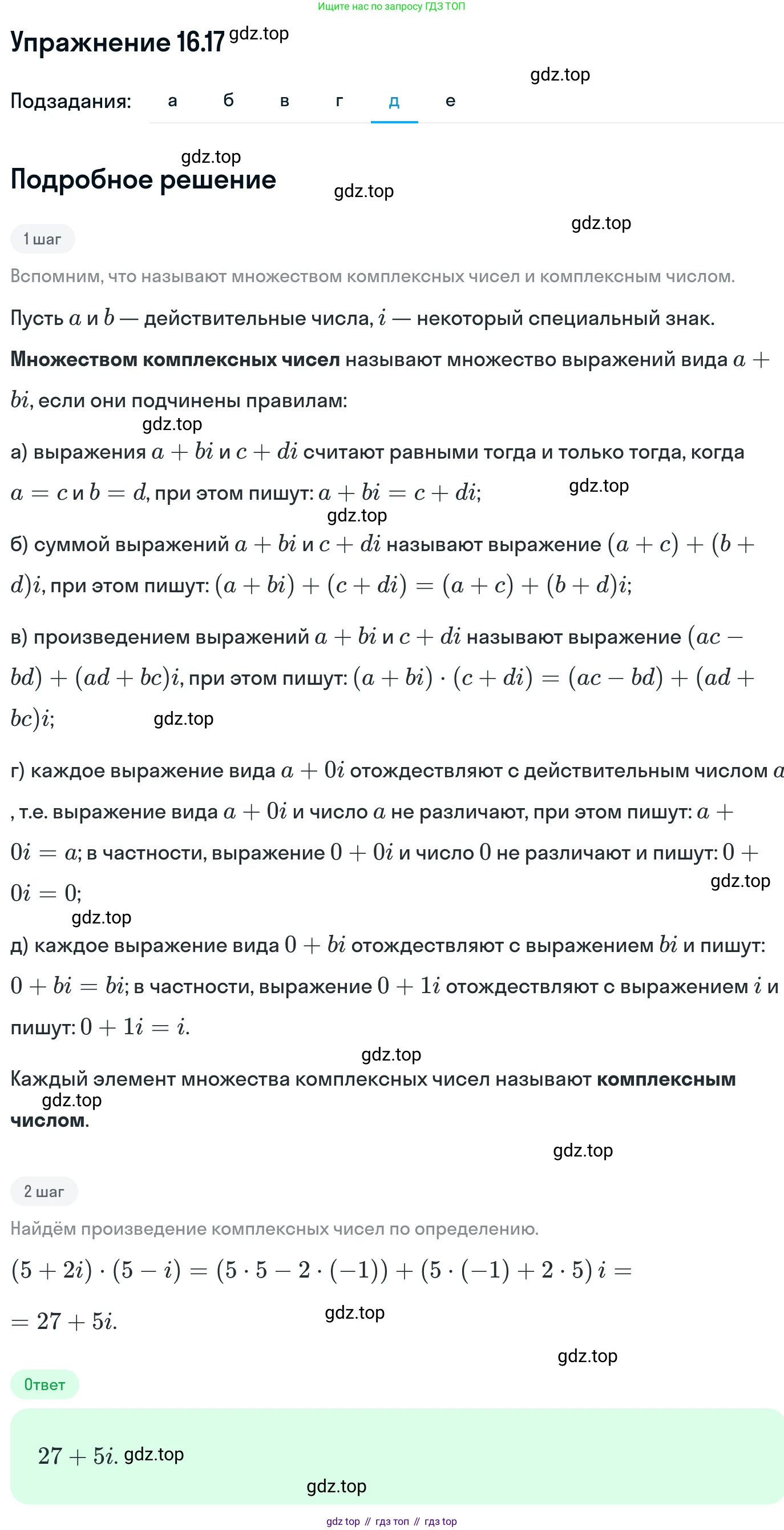 ГДЗ Алгебра, 11 класс Учебник, авторы: Никольский Сергей Михайлович, Потапов Михаил Константинович, Решетников Николай Николаевич, Шевкин Александр Владимирович, издательство Просвещение, Москва, 2014, голубого цвета, страница 383, номер 16.17, Решение 1 (продолжение 5)