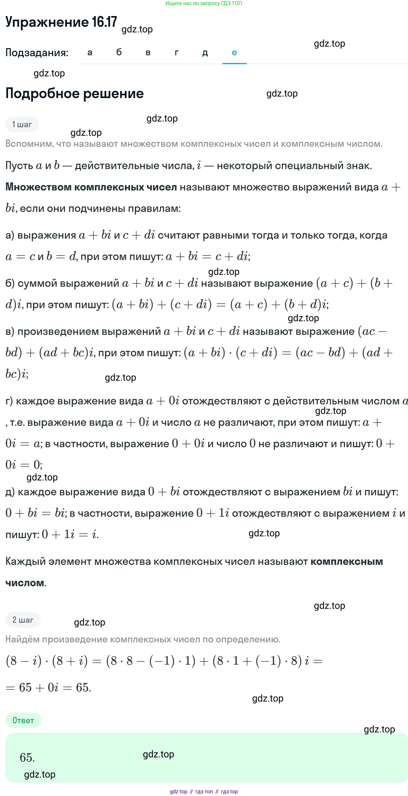 ГДЗ Алгебра, 11 класс Учебник, авторы: Никольский Сергей Михайлович, Потапов Михаил Константинович, Решетников Николай Николаевич, Шевкин Александр Владимирович, издательство Просвещение, Москва, 2014, голубого цвета, страница 383, номер 16.17, Решение 1 (продолжение 6)