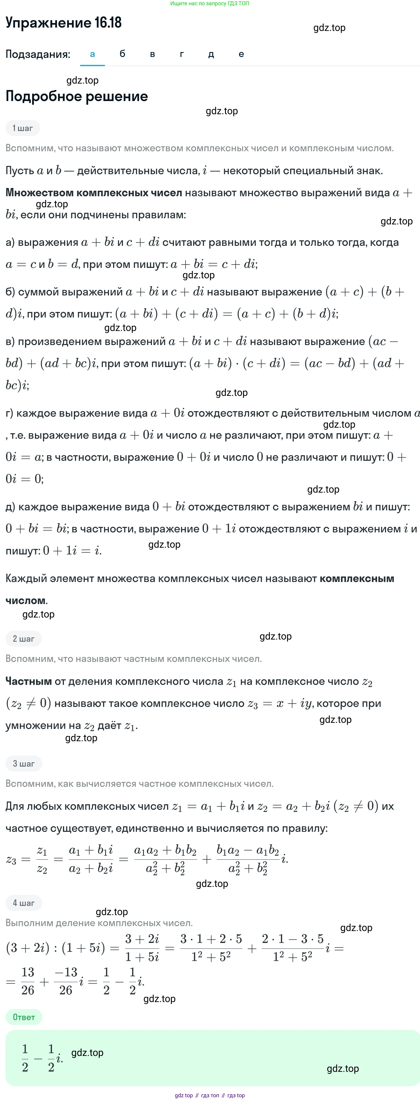 ГДЗ Алгебра, 11 класс Учебник, авторы: Никольский Сергей Михайлович, Потапов Михаил Константинович, Решетников Николай Николаевич, Шевкин Александр Владимирович, издательство Просвещение, Москва, 2014, голубого цвета, страница 383, номер 16.18, Решение 1