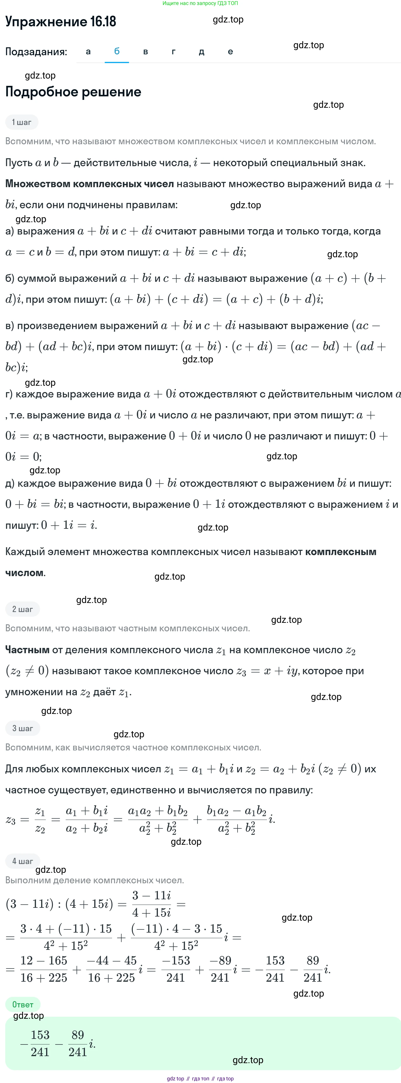 ГДЗ Алгебра, 11 класс Учебник, авторы: Никольский Сергей Михайлович, Потапов Михаил Константинович, Решетников Николай Николаевич, Шевкин Александр Владимирович, издательство Просвещение, Москва, 2014, голубого цвета, страница 383, номер 16.18, Решение 1 (продолжение 2)