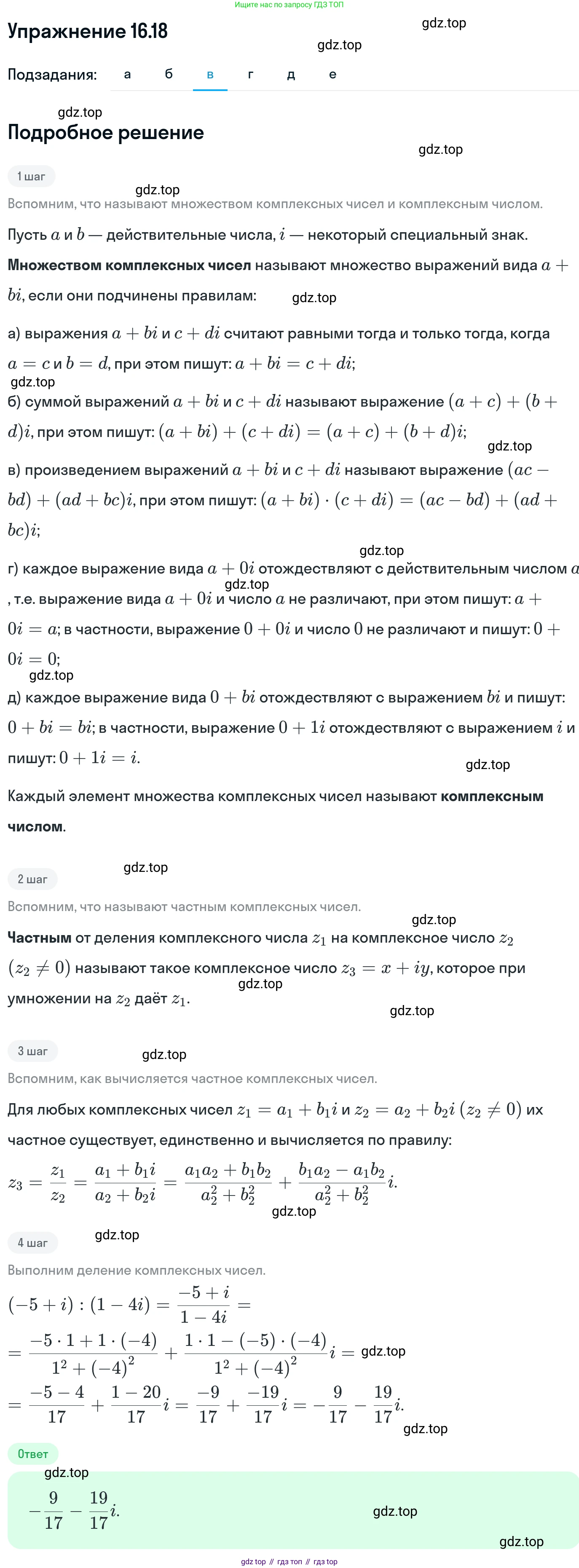 ГДЗ Алгебра, 11 класс Учебник, авторы: Никольский Сергей Михайлович, Потапов Михаил Константинович, Решетников Николай Николаевич, Шевкин Александр Владимирович, издательство Просвещение, Москва, 2014, голубого цвета, страница 383, номер 16.18, Решение 1 (продолжение 3)