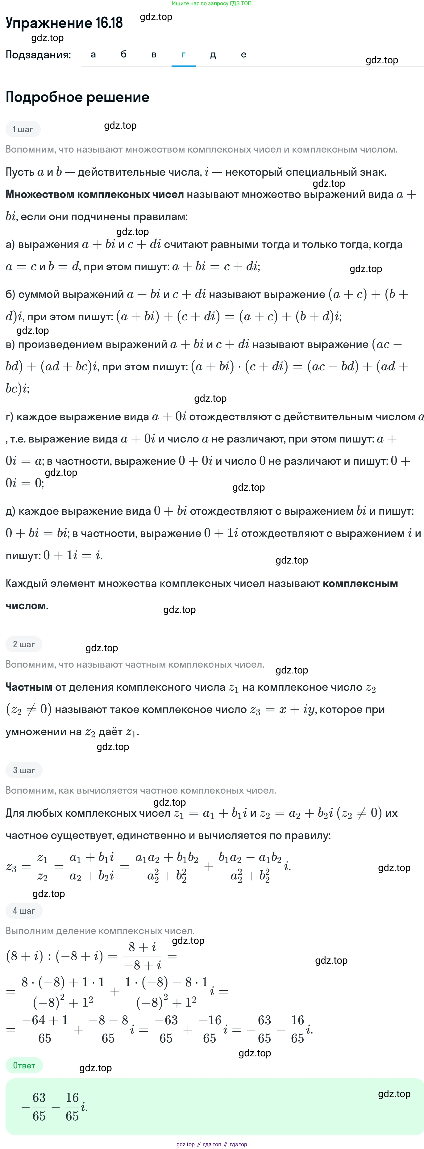 ГДЗ Алгебра, 11 класс Учебник, авторы: Никольский Сергей Михайлович, Потапов Михаил Константинович, Решетников Николай Николаевич, Шевкин Александр Владимирович, издательство Просвещение, Москва, 2014, голубого цвета, страница 383, номер 16.18, Решение 1 (продолжение 4)