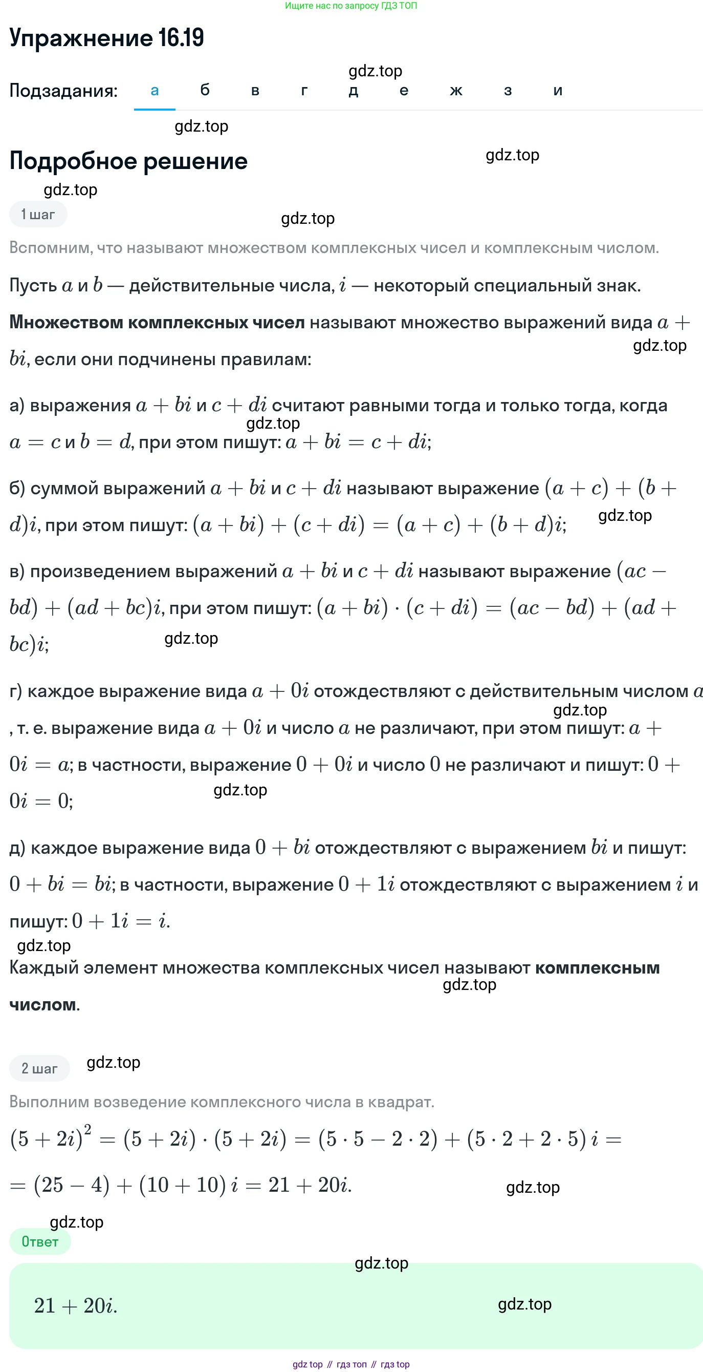 ГДЗ Алгебра, 11 класс Учебник, авторы: Никольский Сергей Михайлович, Потапов Михаил Константинович, Решетников Николай Николаевич, Шевкин Александр Владимирович, издательство Просвещение, Москва, 2014, голубого цвета, страница 383, номер 16.19, Решение 1