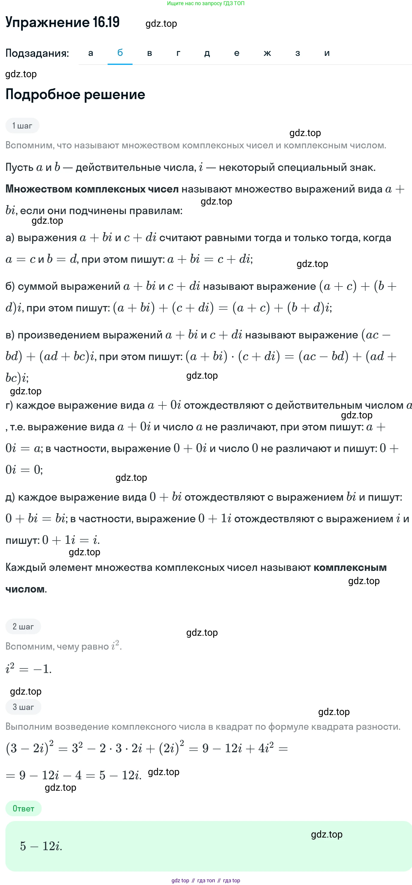 ГДЗ Алгебра, 11 класс Учебник, авторы: Никольский Сергей Михайлович, Потапов Михаил Константинович, Решетников Николай Николаевич, Шевкин Александр Владимирович, издательство Просвещение, Москва, 2014, голубого цвета, страница 383, номер 16.19, Решение 1 (продолжение 2)