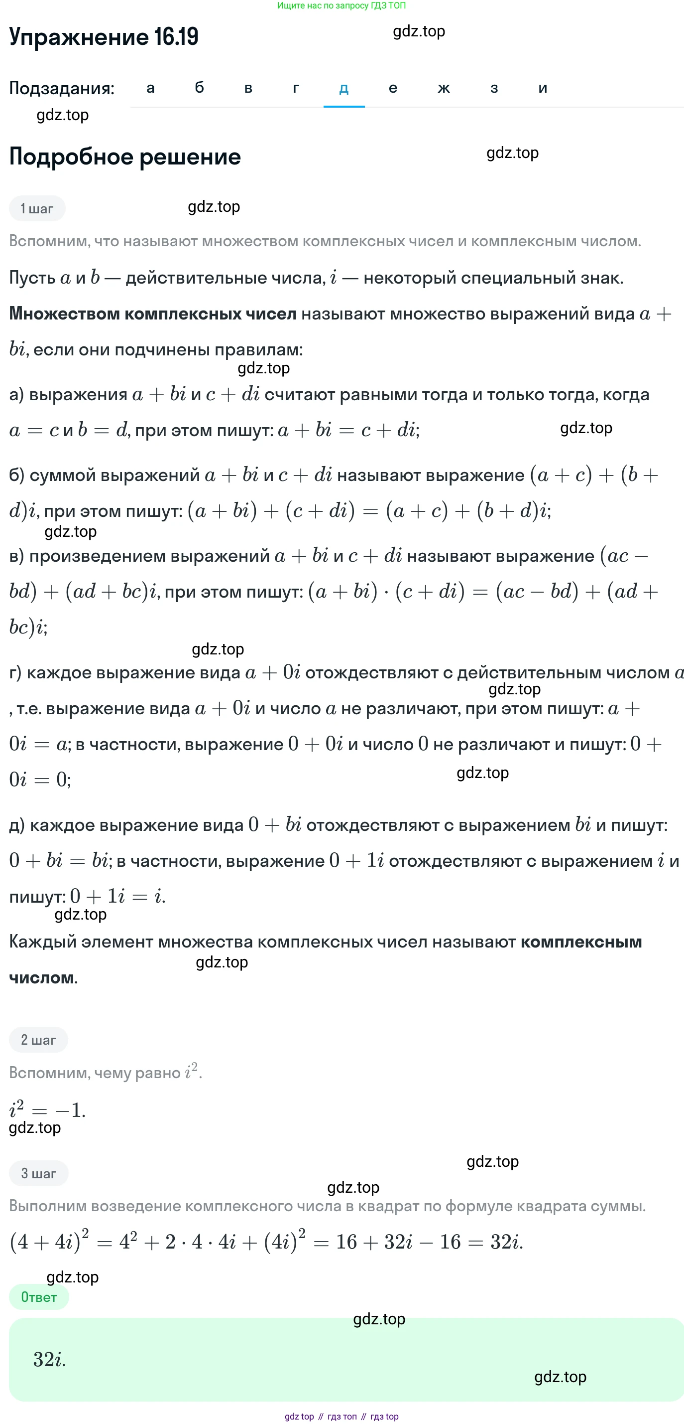 ГДЗ Алгебра, 11 класс Учебник, авторы: Никольский Сергей Михайлович, Потапов Михаил Константинович, Решетников Николай Николаевич, Шевкин Александр Владимирович, издательство Просвещение, Москва, 2014, голубого цвета, страница 383, номер 16.19, Решение 1 (продолжение 5)