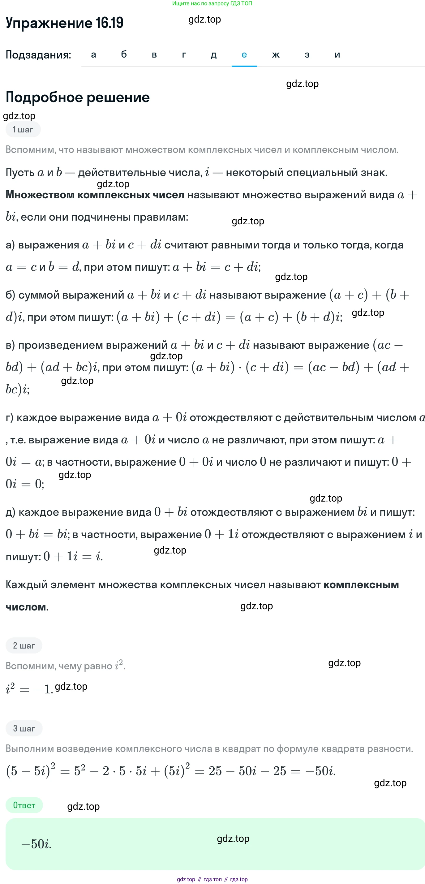ГДЗ Алгебра, 11 класс Учебник, авторы: Никольский Сергей Михайлович, Потапов Михаил Константинович, Решетников Николай Николаевич, Шевкин Александр Владимирович, издательство Просвещение, Москва, 2014, голубого цвета, страница 383, номер 16.19, Решение 1 (продолжение 6)
