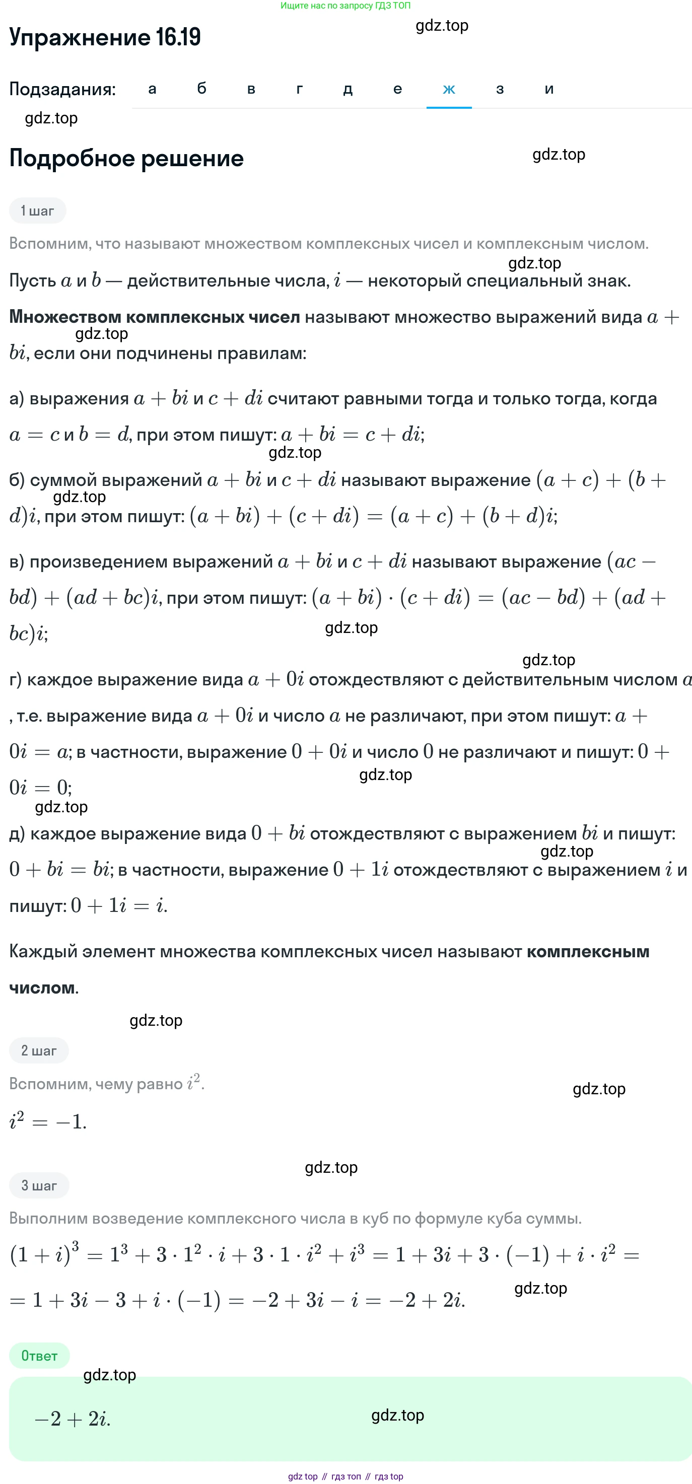 ГДЗ Алгебра, 11 класс Учебник, авторы: Никольский Сергей Михайлович, Потапов Михаил Константинович, Решетников Николай Николаевич, Шевкин Александр Владимирович, издательство Просвещение, Москва, 2014, голубого цвета, страница 383, номер 16.19, Решение 1 (продолжение 7)