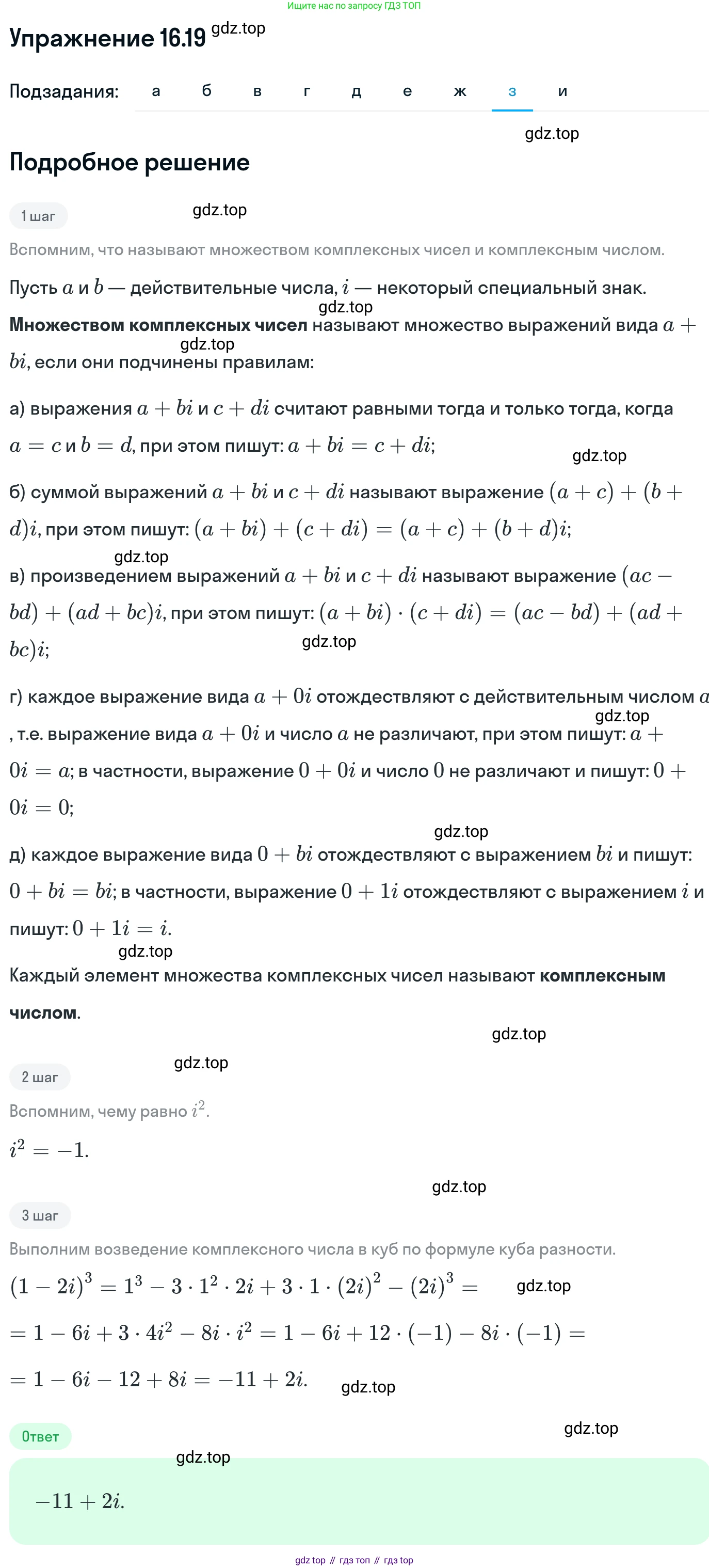 ГДЗ Алгебра, 11 класс Учебник, авторы: Никольский Сергей Михайлович, Потапов Михаил Константинович, Решетников Николай Николаевич, Шевкин Александр Владимирович, издательство Просвещение, Москва, 2014, голубого цвета, страница 383, номер 16.19, Решение 1 (продолжение 8)