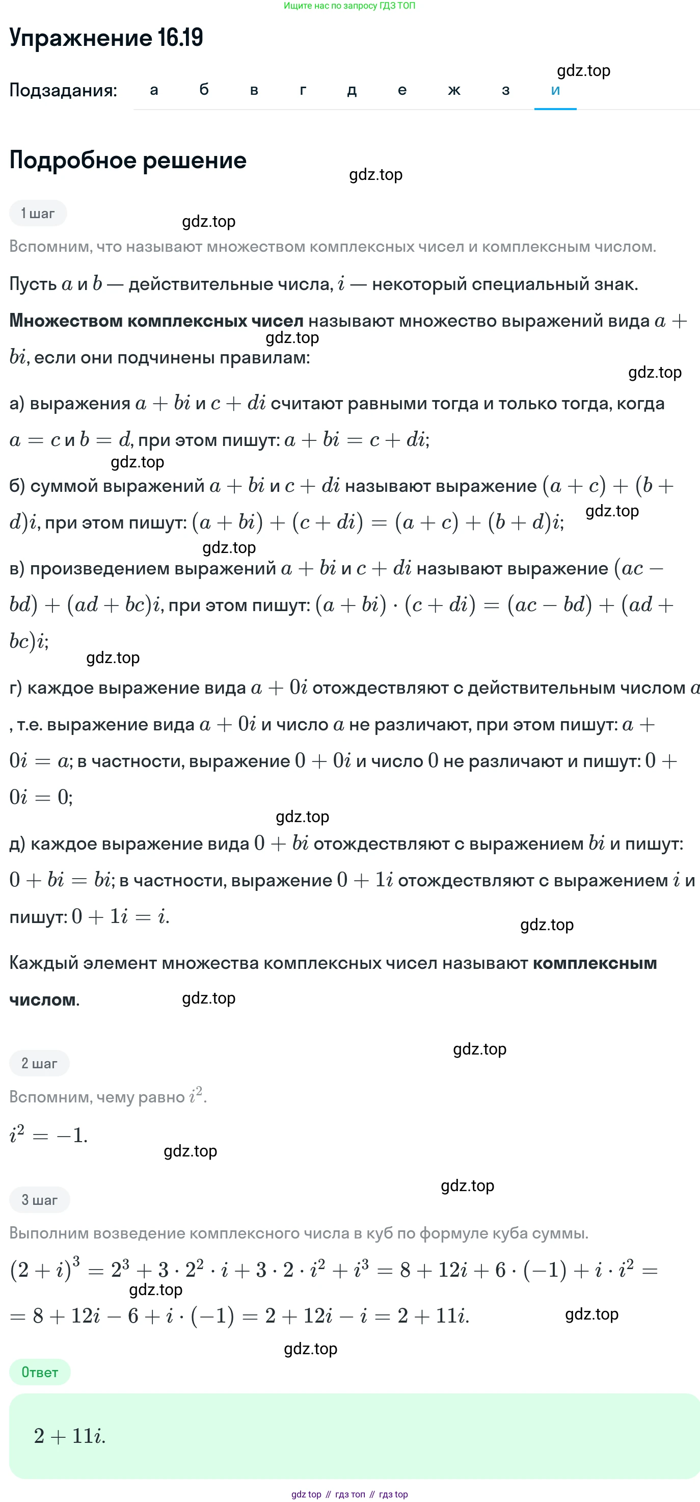 ГДЗ Алгебра, 11 класс Учебник, авторы: Никольский Сергей Михайлович, Потапов Михаил Константинович, Решетников Николай Николаевич, Шевкин Александр Владимирович, издательство Просвещение, Москва, 2014, голубого цвета, страница 383, номер 16.19, Решение 1 (продолжение 9)