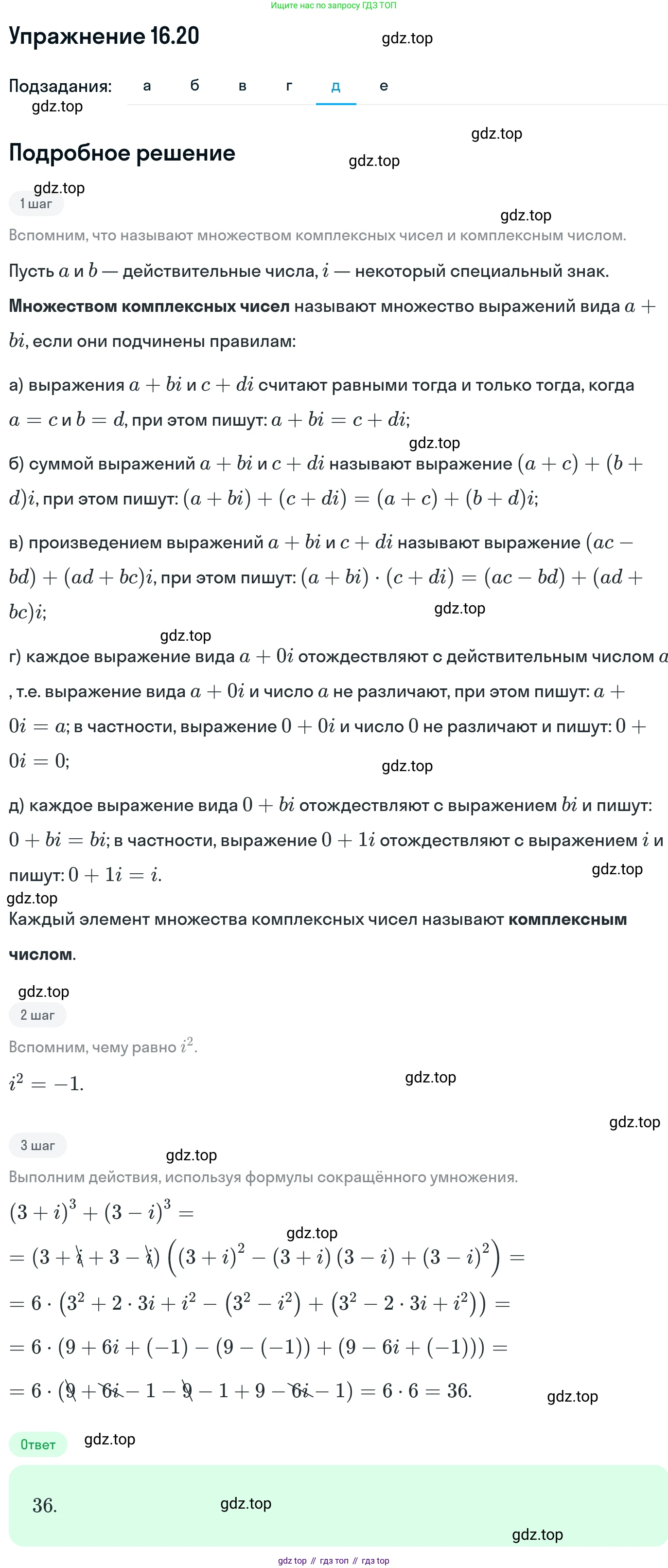 ГДЗ Алгебра, 11 класс Учебник, авторы: Никольский Сергей Михайлович, Потапов Михаил Константинович, Решетников Николай Николаевич, Шевкин Александр Владимирович, издательство Просвещение, Москва, 2014, голубого цвета, страница 383, номер 16.20, Решение 1 (продолжение 5)