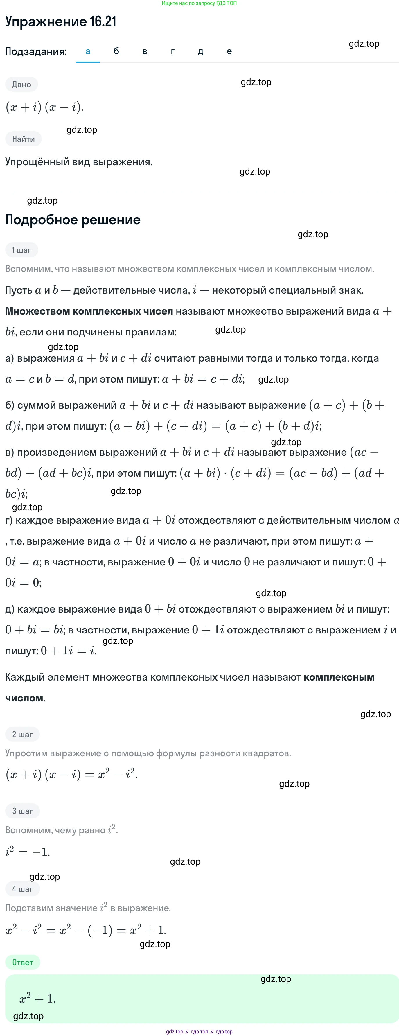 ГДЗ Алгебра, 11 класс Учебник, авторы: Никольский Сергей Михайлович, Потапов Михаил Константинович, Решетников Николай Николаевич, Шевкин Александр Владимирович, издательство Просвещение, Москва, 2014, голубого цвета, страница 384, номер 16.21, Решение 1