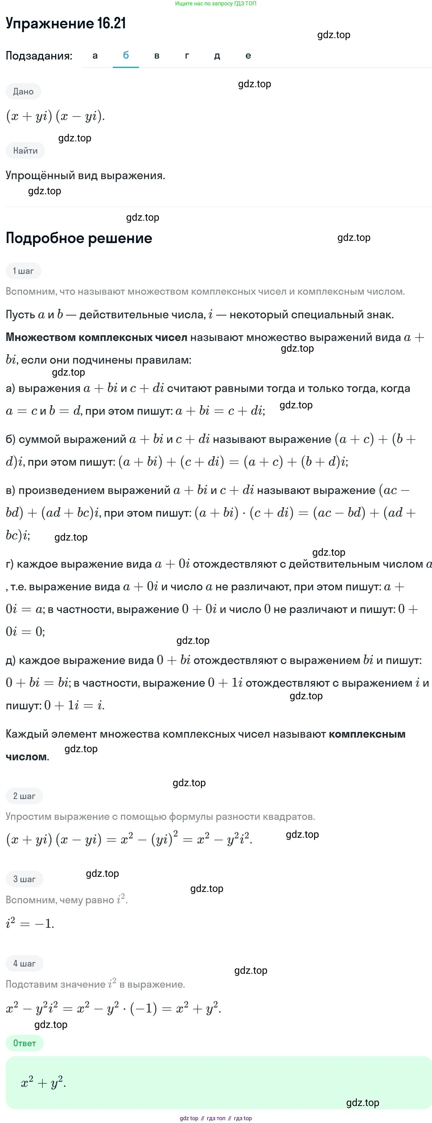 ГДЗ Алгебра, 11 класс Учебник, авторы: Никольский Сергей Михайлович, Потапов Михаил Константинович, Решетников Николай Николаевич, Шевкин Александр Владимирович, издательство Просвещение, Москва, 2014, голубого цвета, страница 384, номер 16.21, Решение 1 (продолжение 2)