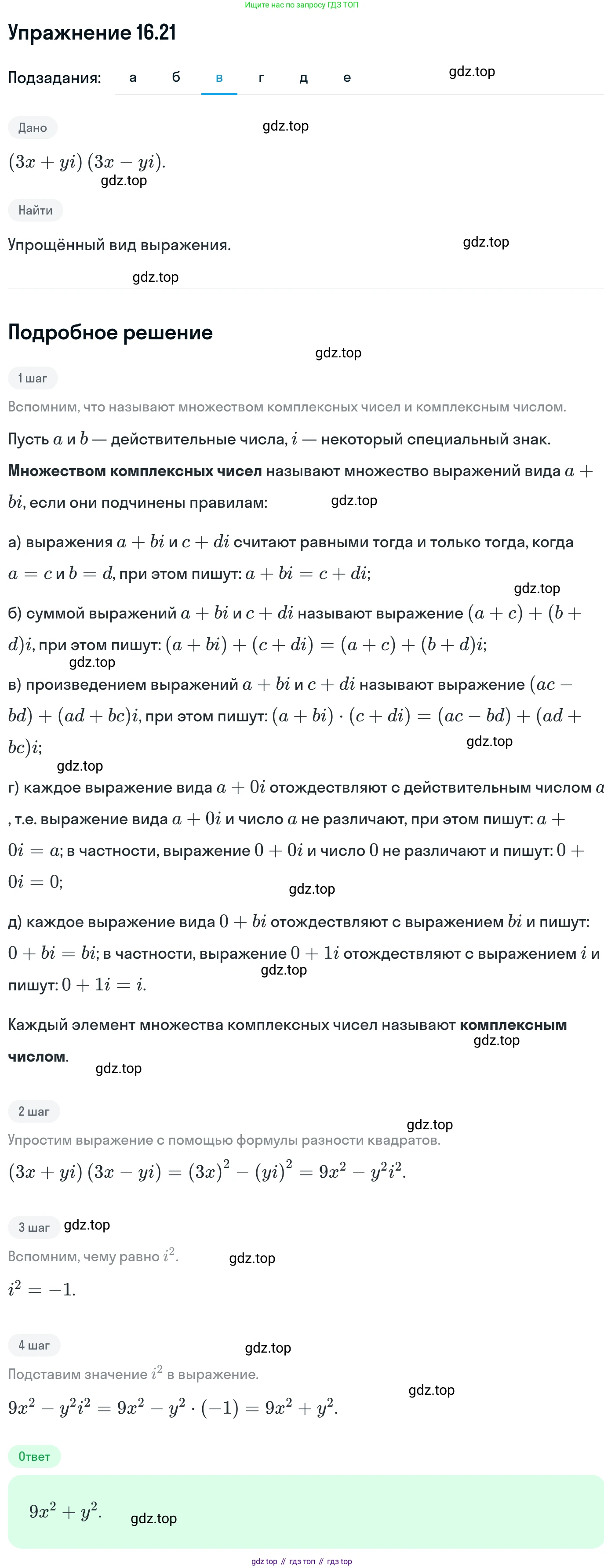ГДЗ Алгебра, 11 класс Учебник, авторы: Никольский Сергей Михайлович, Потапов Михаил Константинович, Решетников Николай Николаевич, Шевкин Александр Владимирович, издательство Просвещение, Москва, 2014, голубого цвета, страница 384, номер 16.21, Решение 1 (продолжение 3)