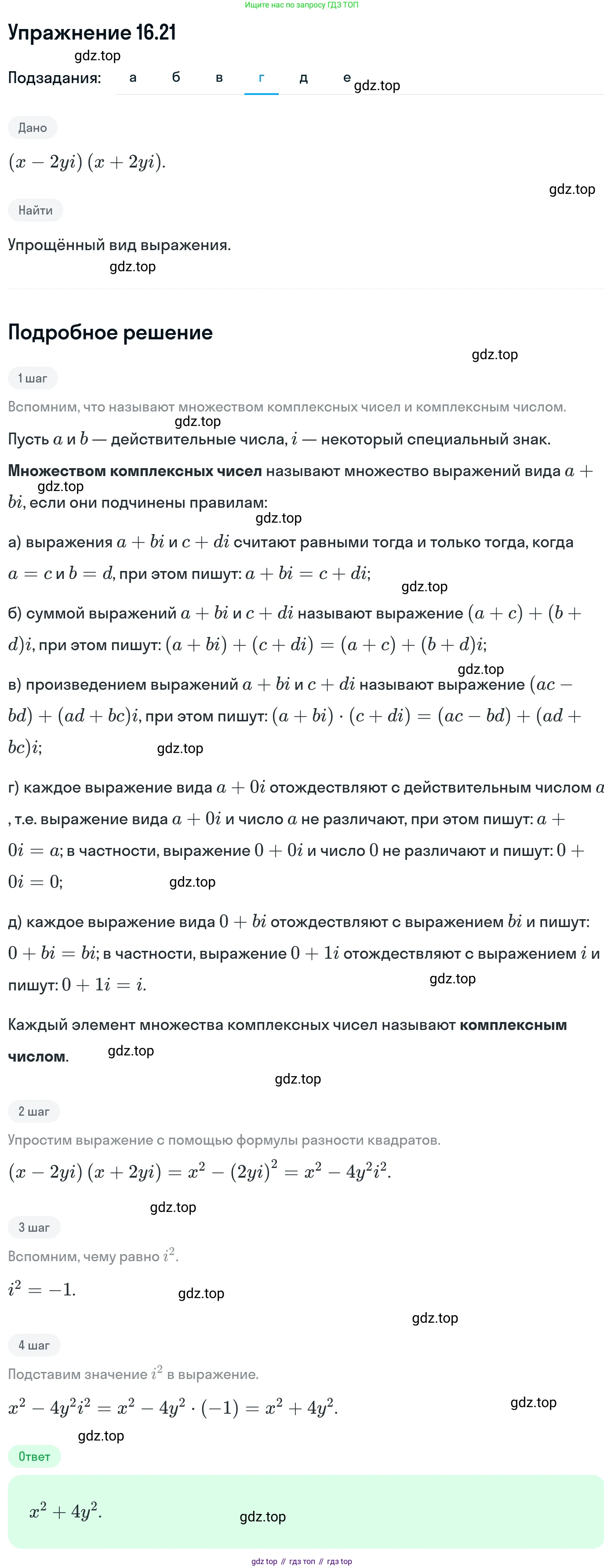 ГДЗ Алгебра, 11 класс Учебник, авторы: Никольский Сергей Михайлович, Потапов Михаил Константинович, Решетников Николай Николаевич, Шевкин Александр Владимирович, издательство Просвещение, Москва, 2014, голубого цвета, страница 384, номер 16.21, Решение 1 (продолжение 4)