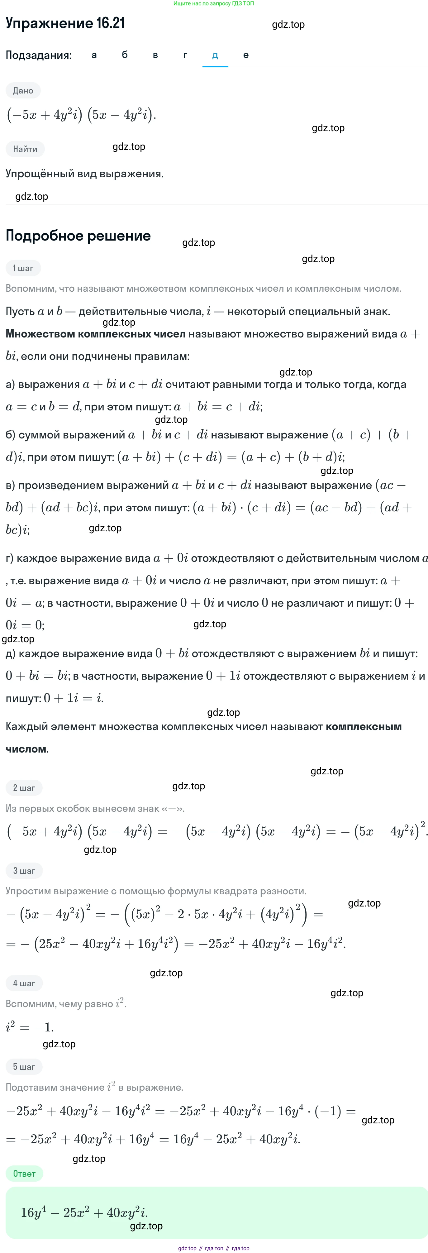 ГДЗ Алгебра, 11 класс Учебник, авторы: Никольский Сергей Михайлович, Потапов Михаил Константинович, Решетников Николай Николаевич, Шевкин Александр Владимирович, издательство Просвещение, Москва, 2014, голубого цвета, страница 384, номер 16.21, Решение 1 (продолжение 5)