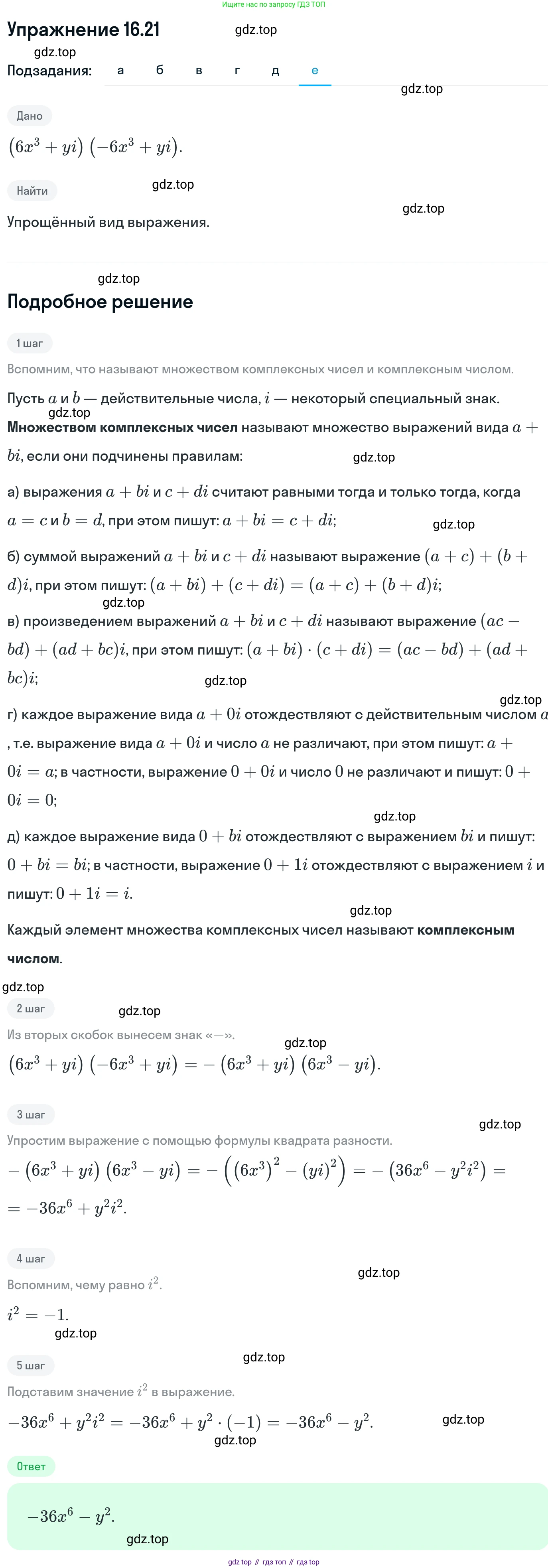 ГДЗ Алгебра, 11 класс Учебник, авторы: Никольский Сергей Михайлович, Потапов Михаил Константинович, Решетников Николай Николаевич, Шевкин Александр Владимирович, издательство Просвещение, Москва, 2014, голубого цвета, страница 384, номер 16.21, Решение 1 (продолжение 6)