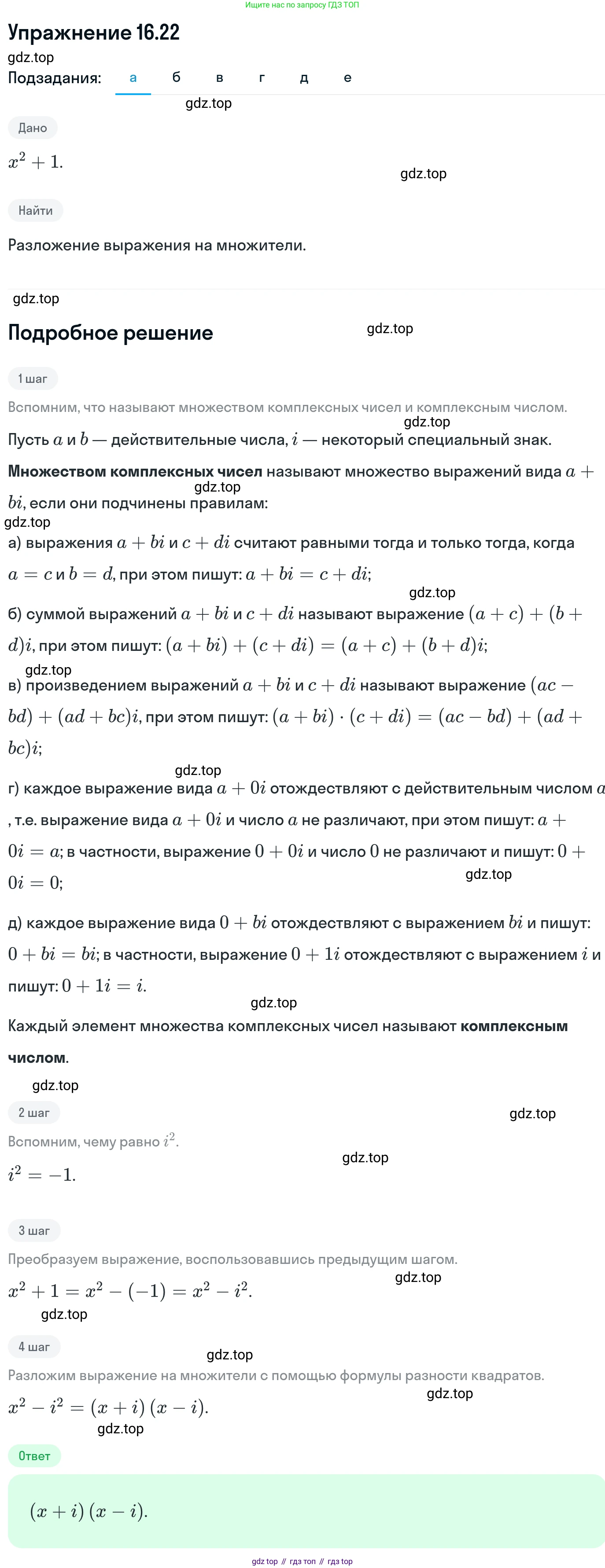 ГДЗ Алгебра, 11 класс Учебник, авторы: Никольский Сергей Михайлович, Потапов Михаил Константинович, Решетников Николай Николаевич, Шевкин Александр Владимирович, издательство Просвещение, Москва, 2014, голубого цвета, страница 384, номер 16.22, Решение 1