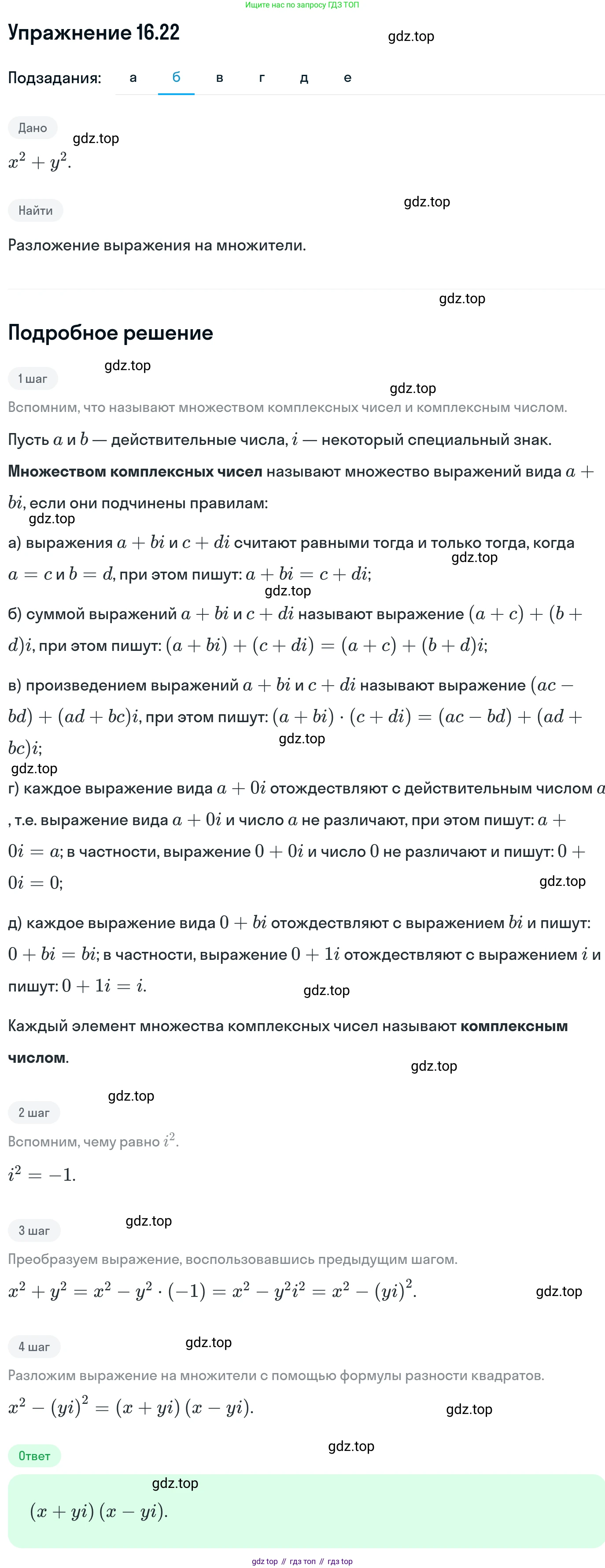 ГДЗ Алгебра, 11 класс Учебник, авторы: Никольский Сергей Михайлович, Потапов Михаил Константинович, Решетников Николай Николаевич, Шевкин Александр Владимирович, издательство Просвещение, Москва, 2014, голубого цвета, страница 384, номер 16.22, Решение 1 (продолжение 2)
