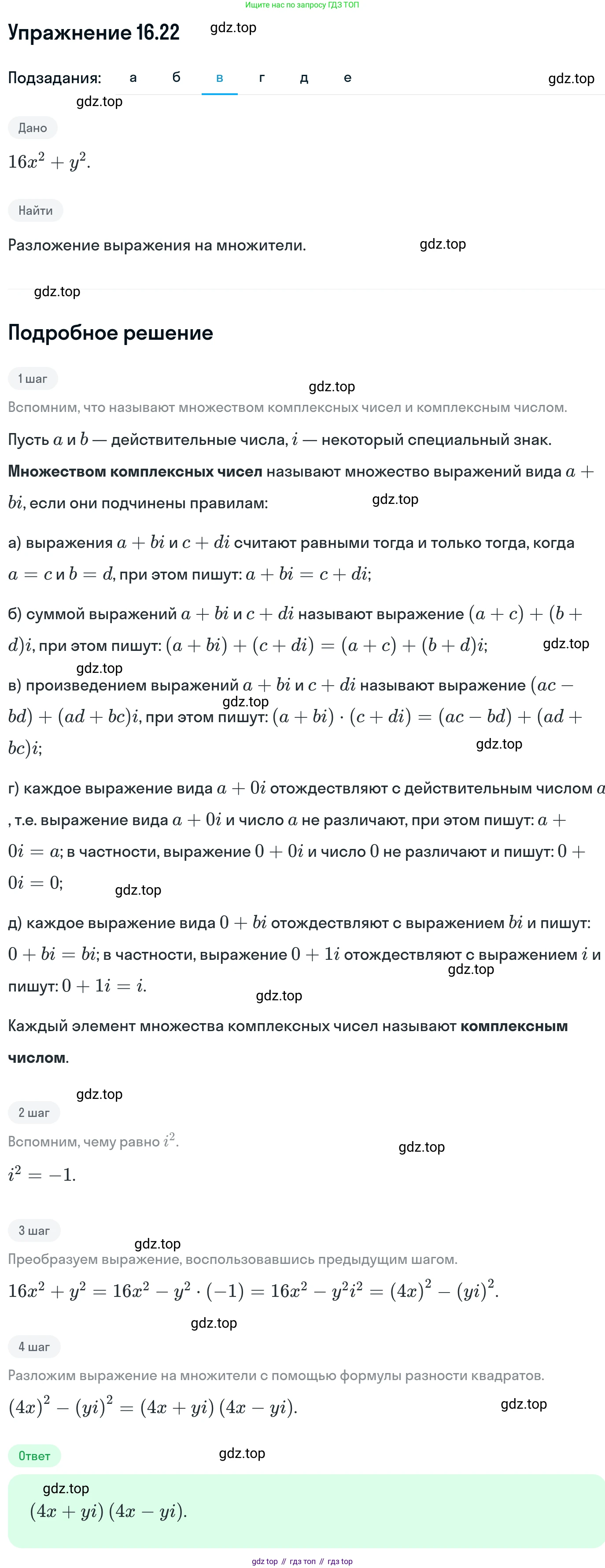 ГДЗ Алгебра, 11 класс Учебник, авторы: Никольский Сергей Михайлович, Потапов Михаил Константинович, Решетников Николай Николаевич, Шевкин Александр Владимирович, издательство Просвещение, Москва, 2014, голубого цвета, страница 384, номер 16.22, Решение 1 (продолжение 3)