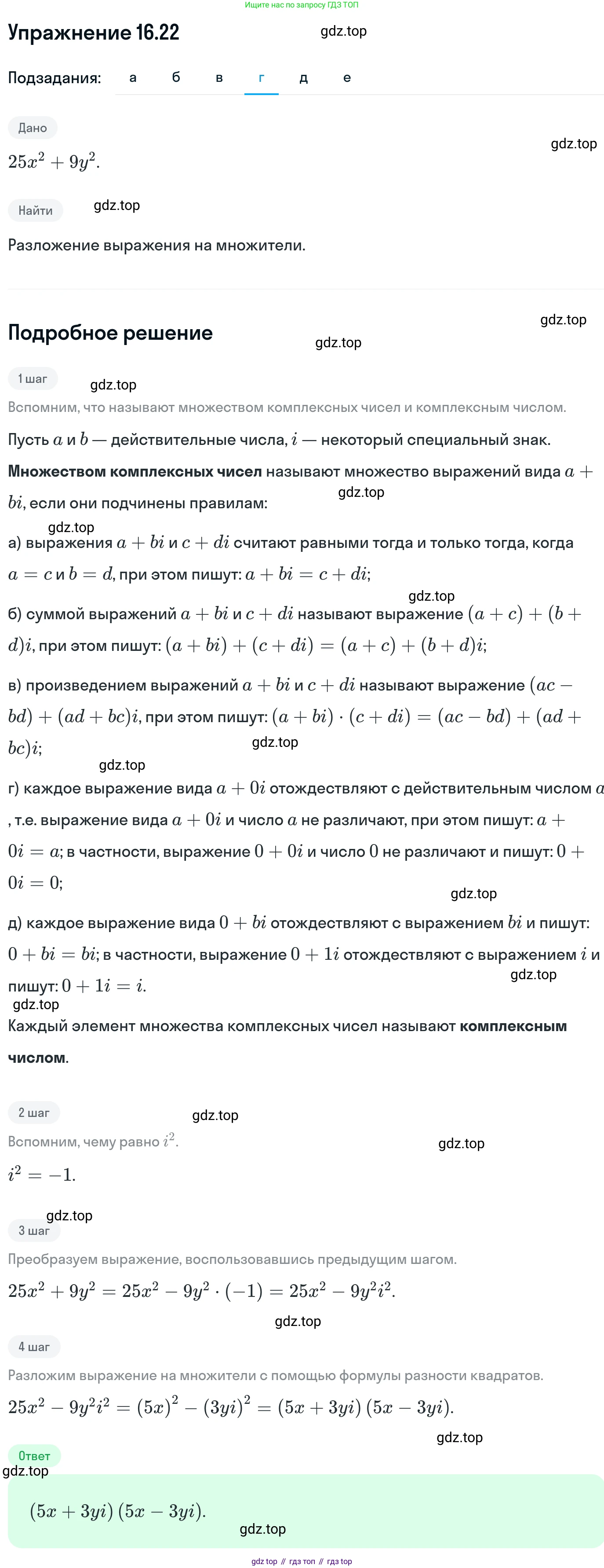 ГДЗ Алгебра, 11 класс Учебник, авторы: Никольский Сергей Михайлович, Потапов Михаил Константинович, Решетников Николай Николаевич, Шевкин Александр Владимирович, издательство Просвещение, Москва, 2014, голубого цвета, страница 384, номер 16.22, Решение 1 (продолжение 4)