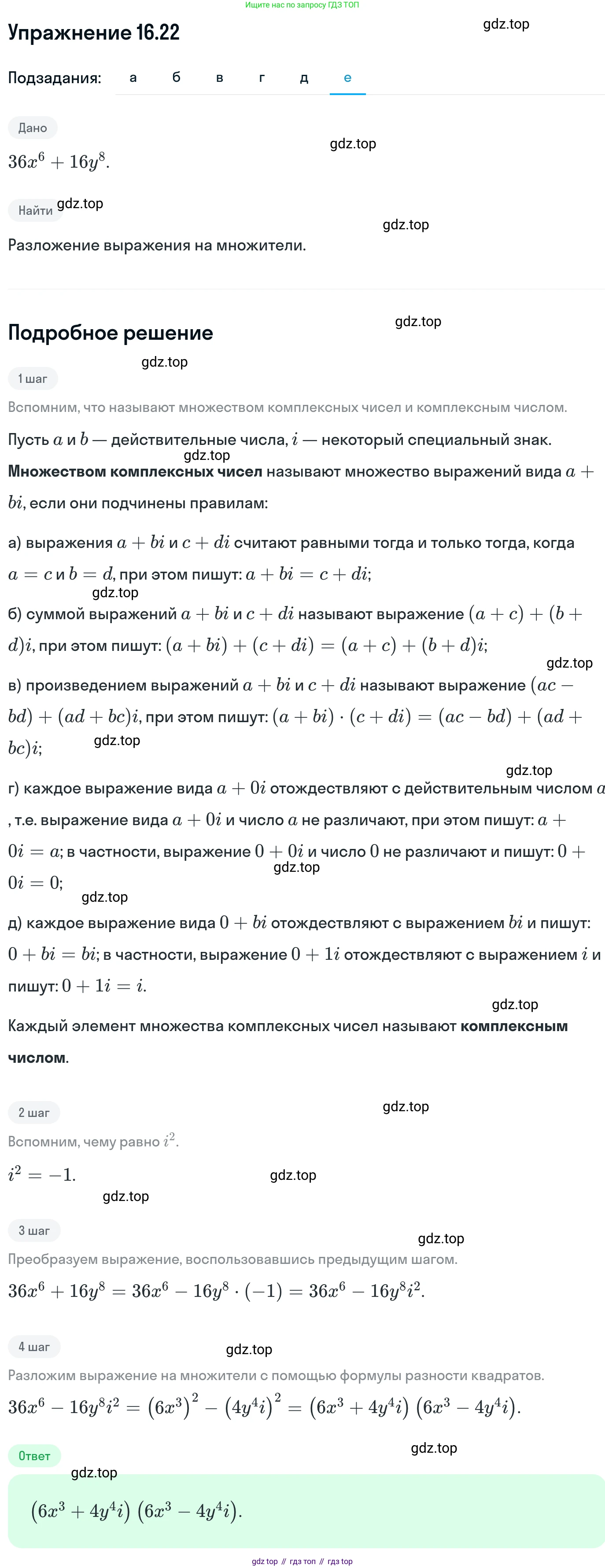 ГДЗ Алгебра, 11 класс Учебник, авторы: Никольский Сергей Михайлович, Потапов Михаил Константинович, Решетников Николай Николаевич, Шевкин Александр Владимирович, издательство Просвещение, Москва, 2014, голубого цвета, страница 384, номер 16.22, Решение 1 (продолжение 6)