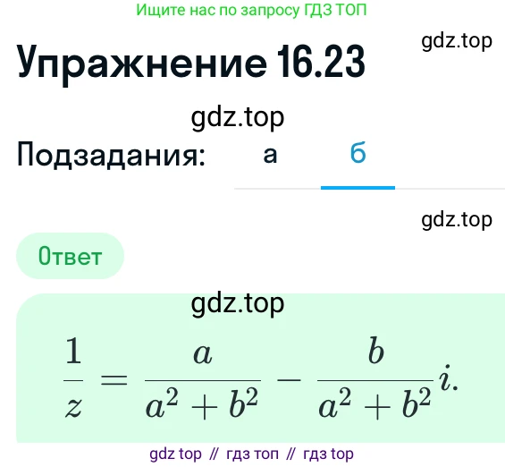 ГДЗ Алгебра, 11 класс Учебник, авторы: Никольский Сергей Михайлович, Потапов Михаил Константинович, Решетников Николай Николаевич, Шевкин Александр Владимирович, издательство Просвещение, Москва, 2014, голубого цвета, страница 384, номер 16.23, Решение 1 (продолжение 2)