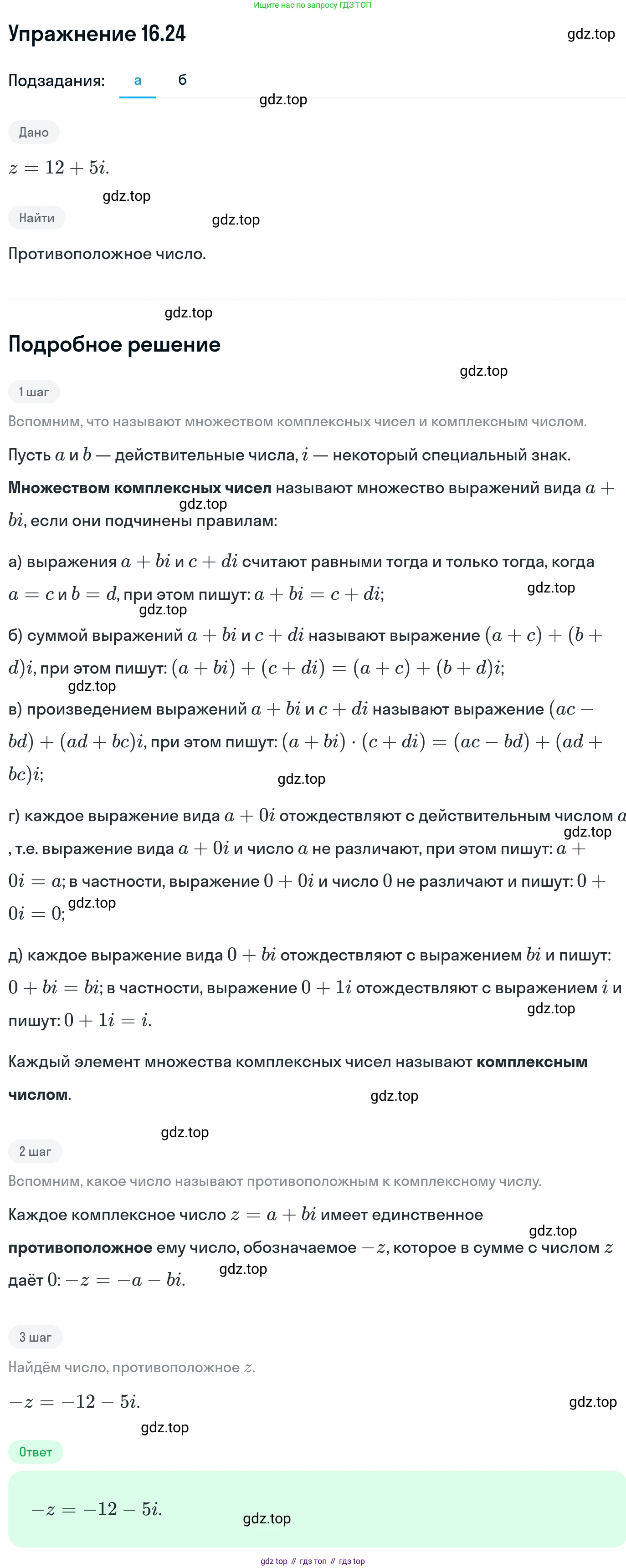 ГДЗ Алгебра, 11 класс Учебник, авторы: Никольский Сергей Михайлович, Потапов Михаил Константинович, Решетников Николай Николаевич, Шевкин Александр Владимирович, издательство Просвещение, Москва, 2014, голубого цвета, страница 384, номер 16.24, Решение 1