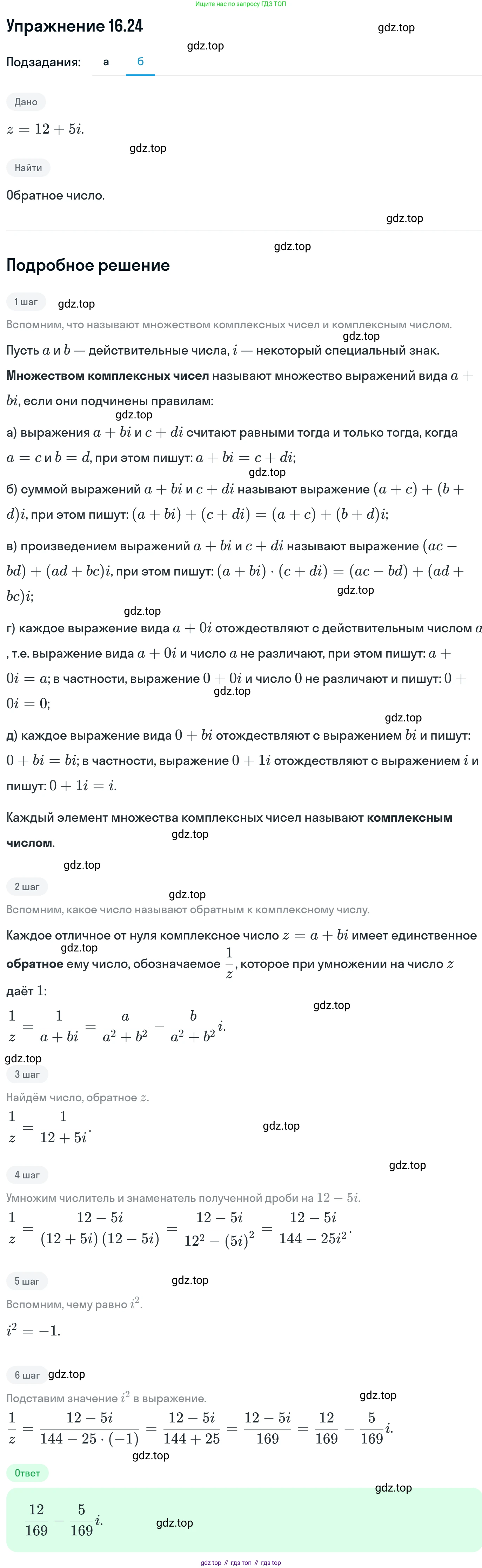 ГДЗ Алгебра, 11 класс Учебник, авторы: Никольский Сергей Михайлович, Потапов Михаил Константинович, Решетников Николай Николаевич, Шевкин Александр Владимирович, издательство Просвещение, Москва, 2014, голубого цвета, страница 384, номер 16.24, Решение 1 (продолжение 2)