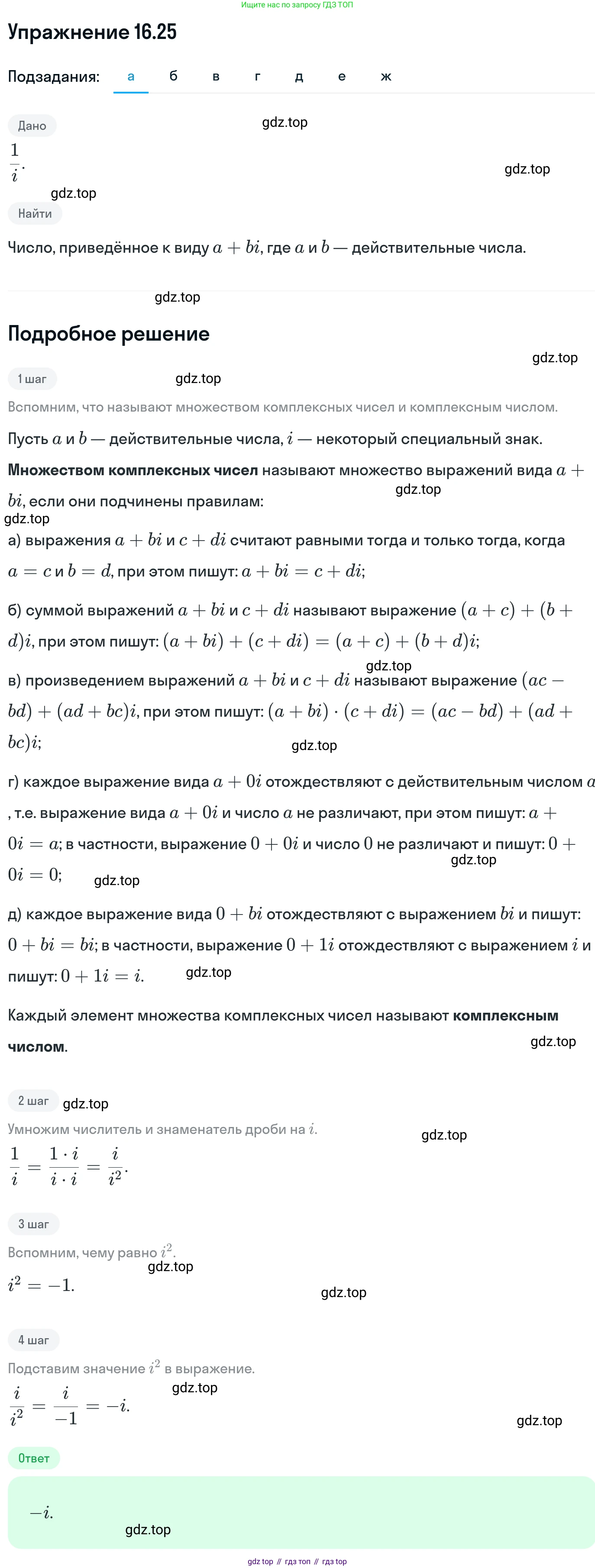 ГДЗ Алгебра, 11 класс Учебник, авторы: Никольский Сергей Михайлович, Потапов Михаил Константинович, Решетников Николай Николаевич, Шевкин Александр Владимирович, издательство Просвещение, Москва, 2014, голубого цвета, страница 384, номер 16.25, Решение 1