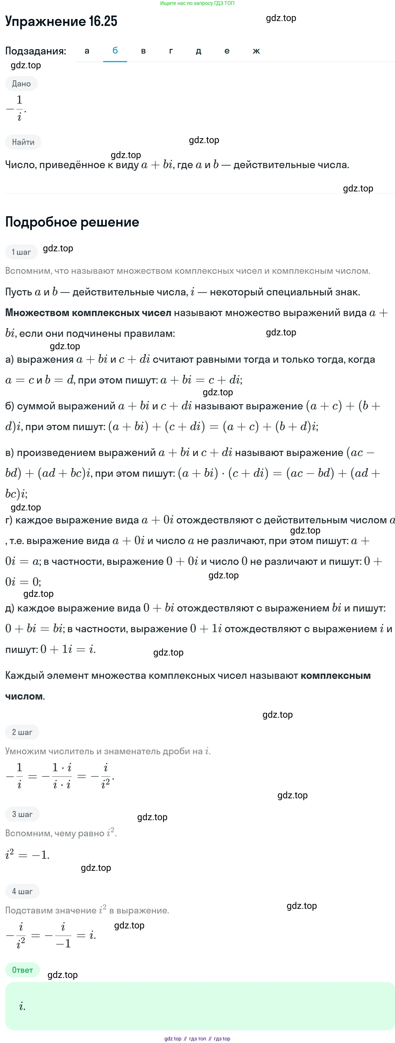 ГДЗ Алгебра, 11 класс Учебник, авторы: Никольский Сергей Михайлович, Потапов Михаил Константинович, Решетников Николай Николаевич, Шевкин Александр Владимирович, издательство Просвещение, Москва, 2014, голубого цвета, страница 384, номер 16.25, Решение 1 (продолжение 2)