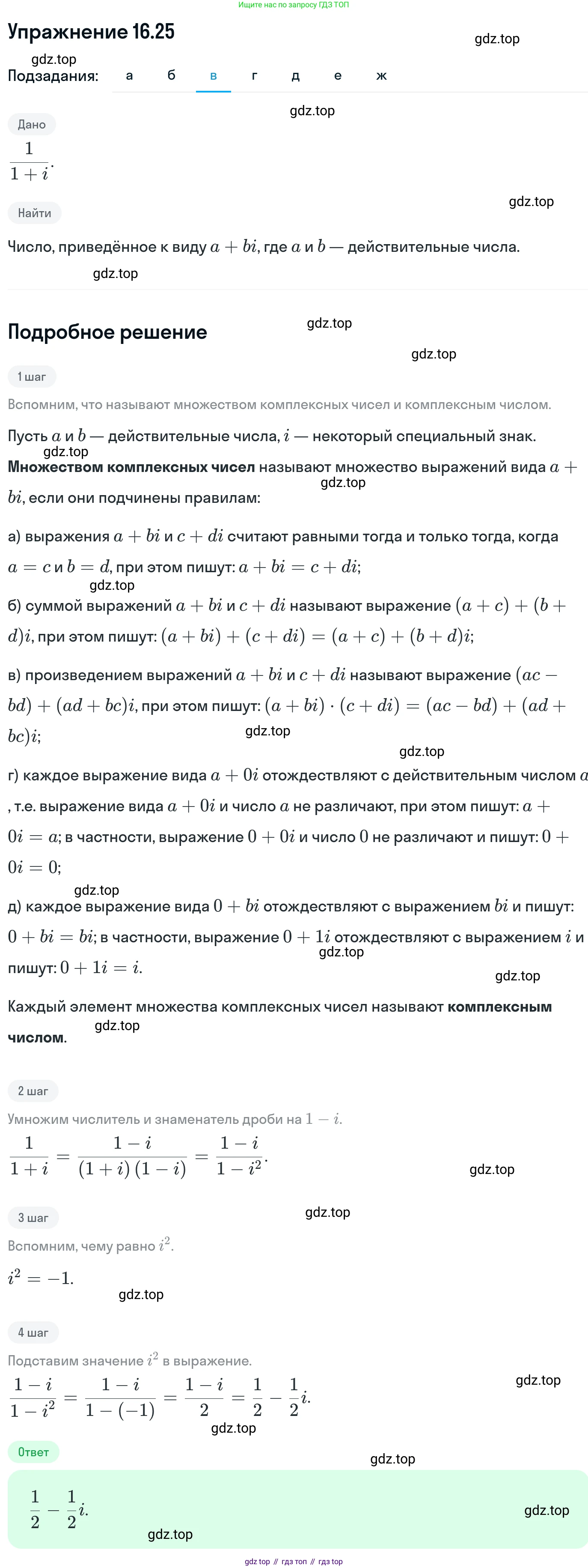 ГДЗ Алгебра, 11 класс Учебник, авторы: Никольский Сергей Михайлович, Потапов Михаил Константинович, Решетников Николай Николаевич, Шевкин Александр Владимирович, издательство Просвещение, Москва, 2014, голубого цвета, страница 384, номер 16.25, Решение 1 (продолжение 3)