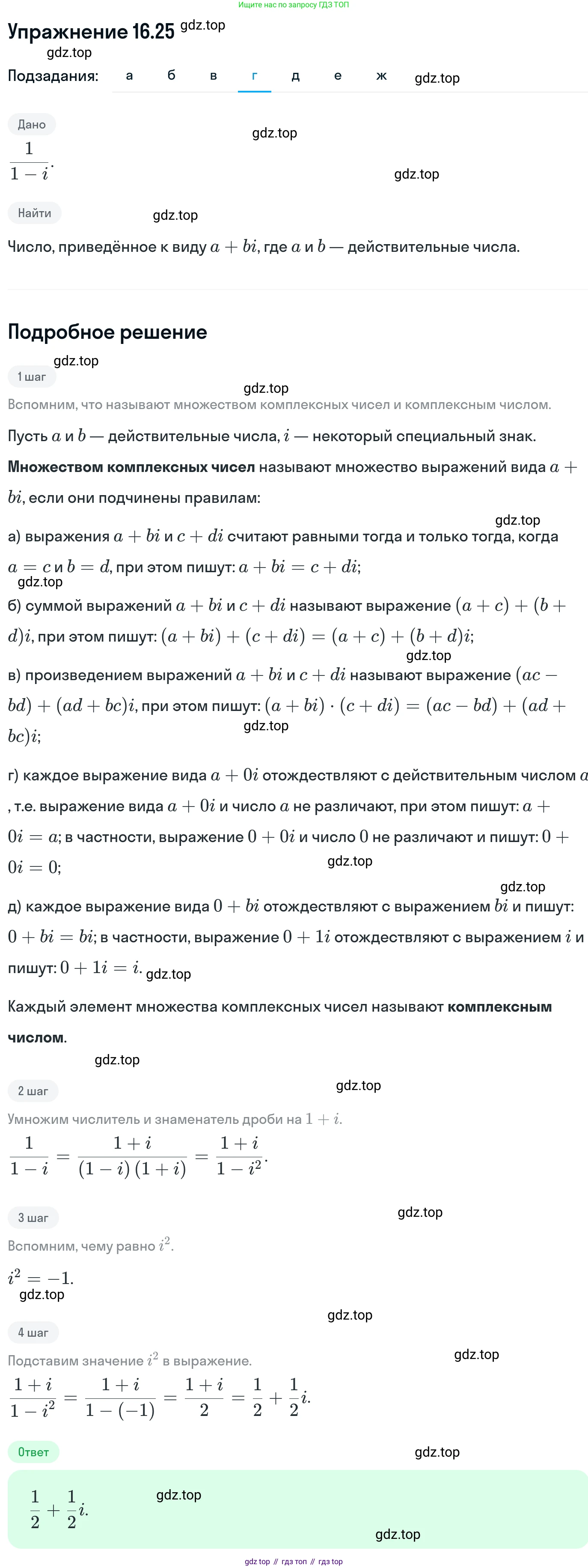 ГДЗ Алгебра, 11 класс Учебник, авторы: Никольский Сергей Михайлович, Потапов Михаил Константинович, Решетников Николай Николаевич, Шевкин Александр Владимирович, издательство Просвещение, Москва, 2014, голубого цвета, страница 384, номер 16.25, Решение 1 (продолжение 4)